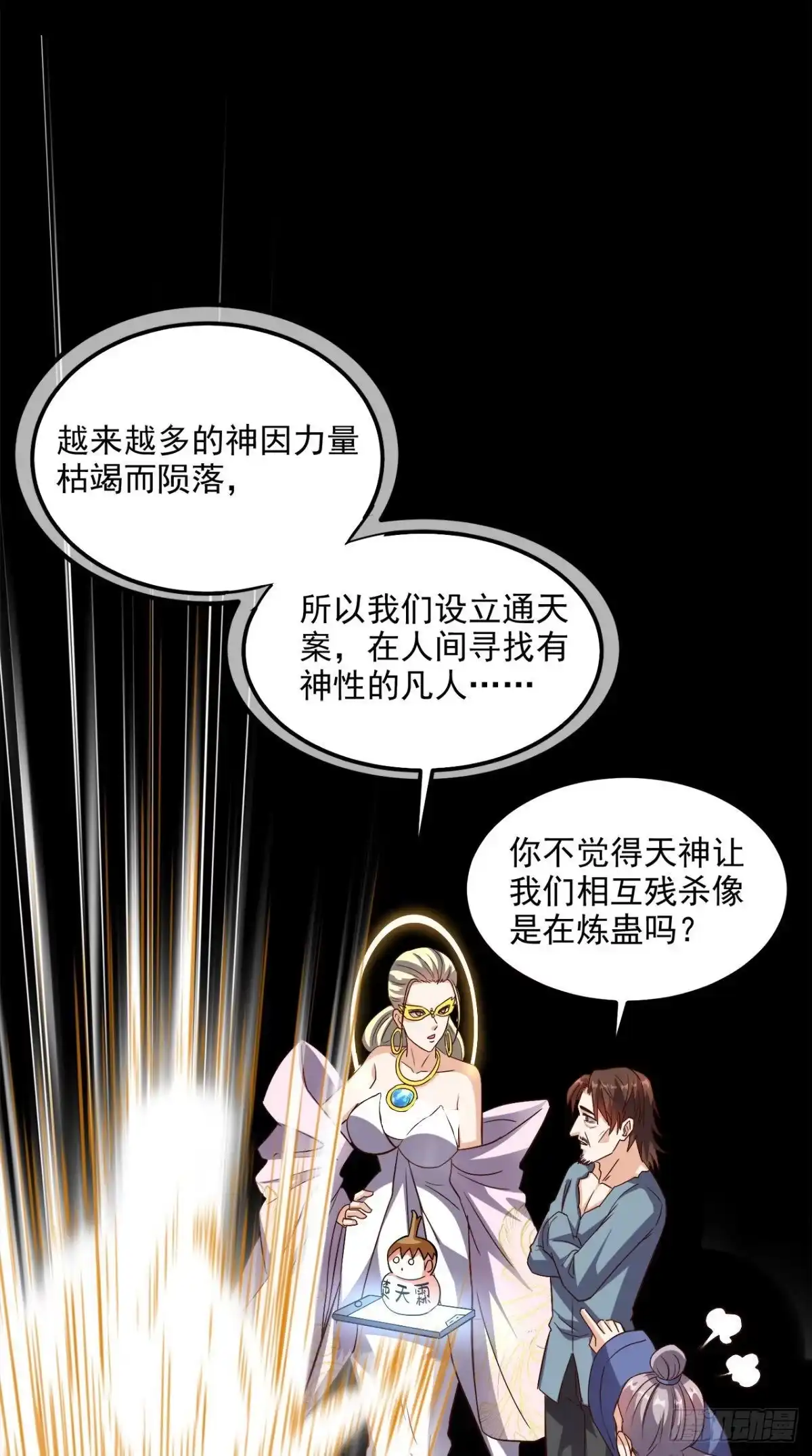 《超级微信》第154话 手感如何？ 第23页