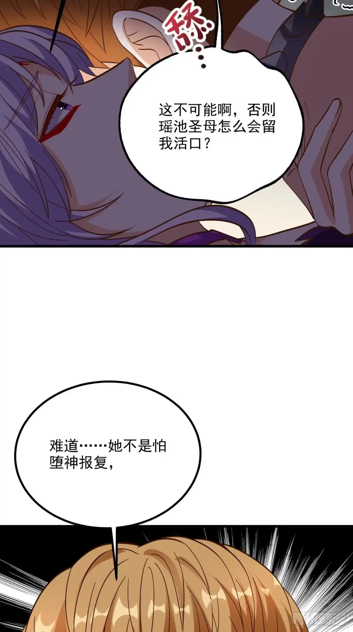 《超级微信》第154话 手感如何？ 第21页