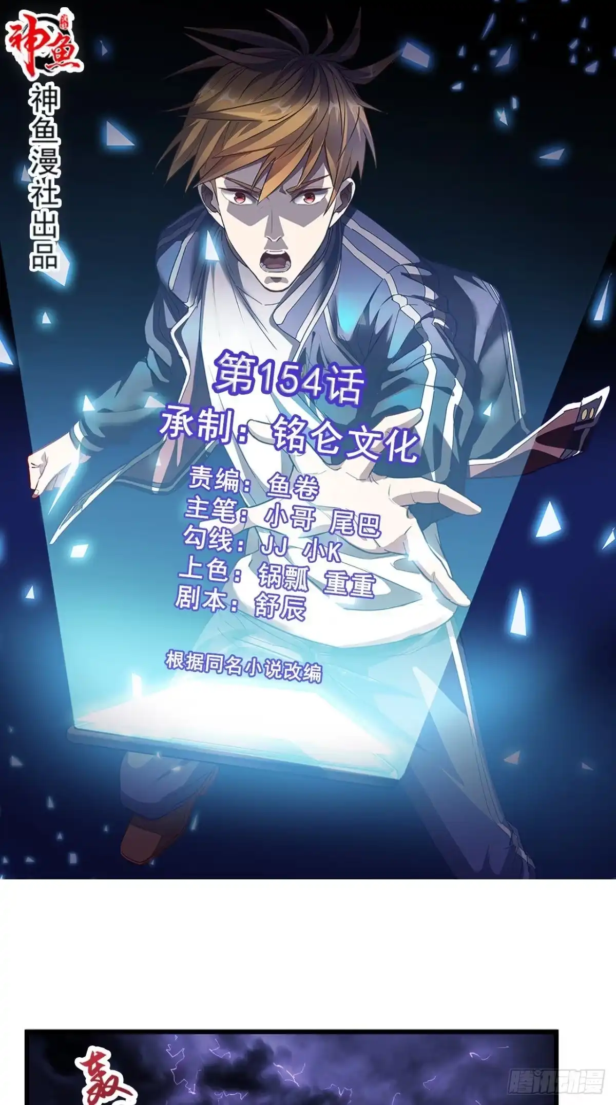 《超级微信》第154话 手感如何？ 第1页