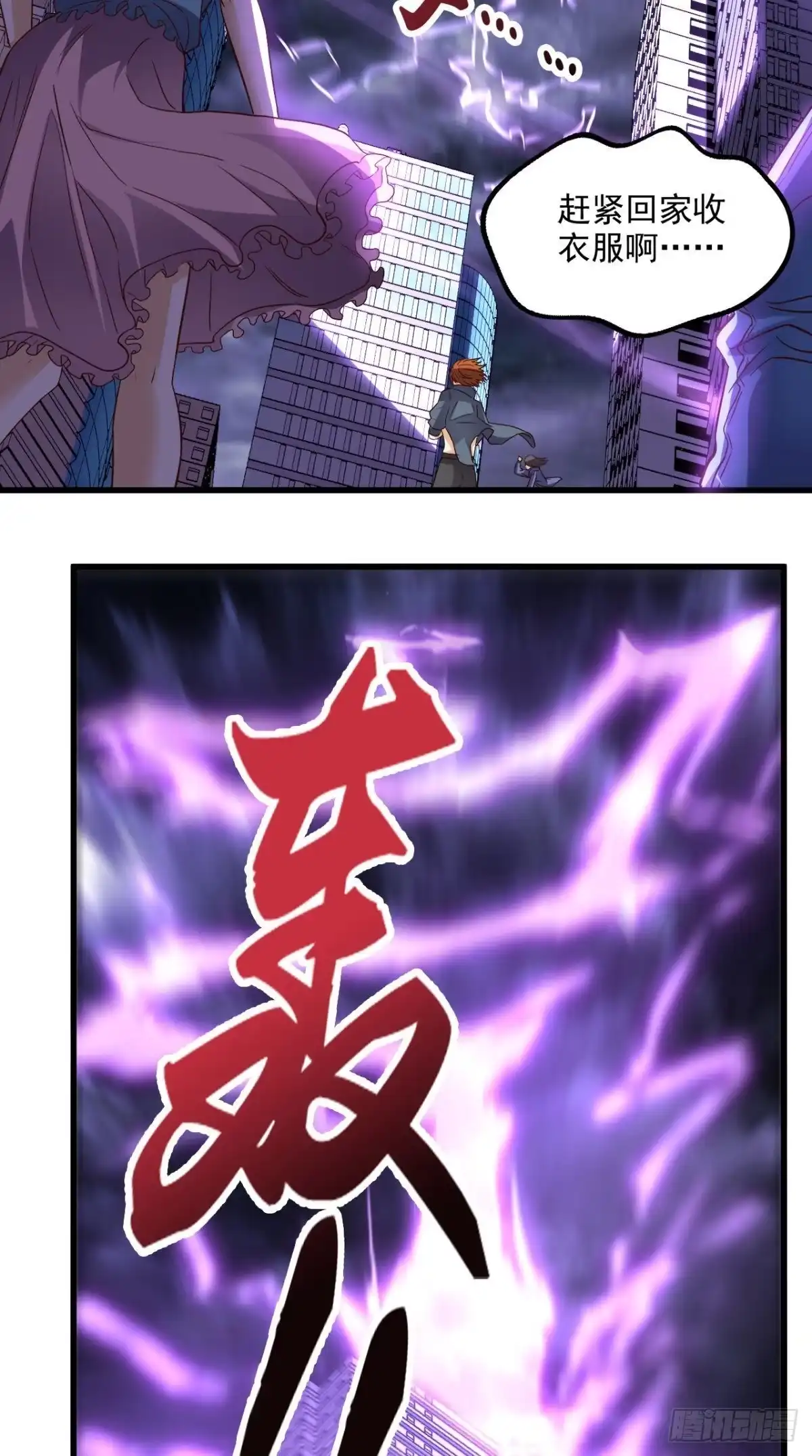 《超级微信》第154话 手感如何？ 第3页