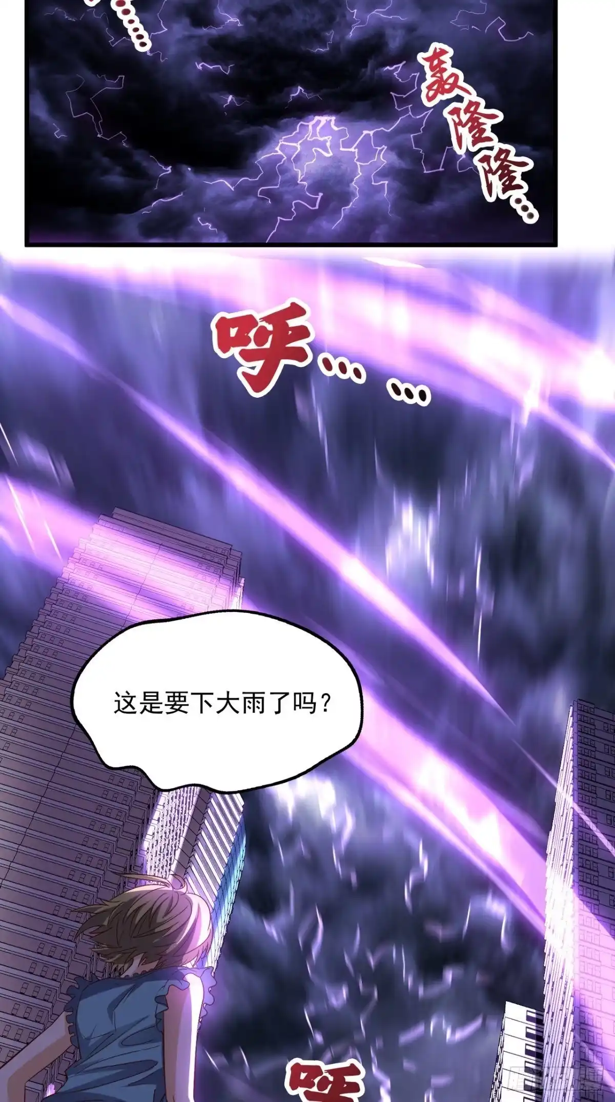 《超级微信》第154话 手感如何？ 第2页