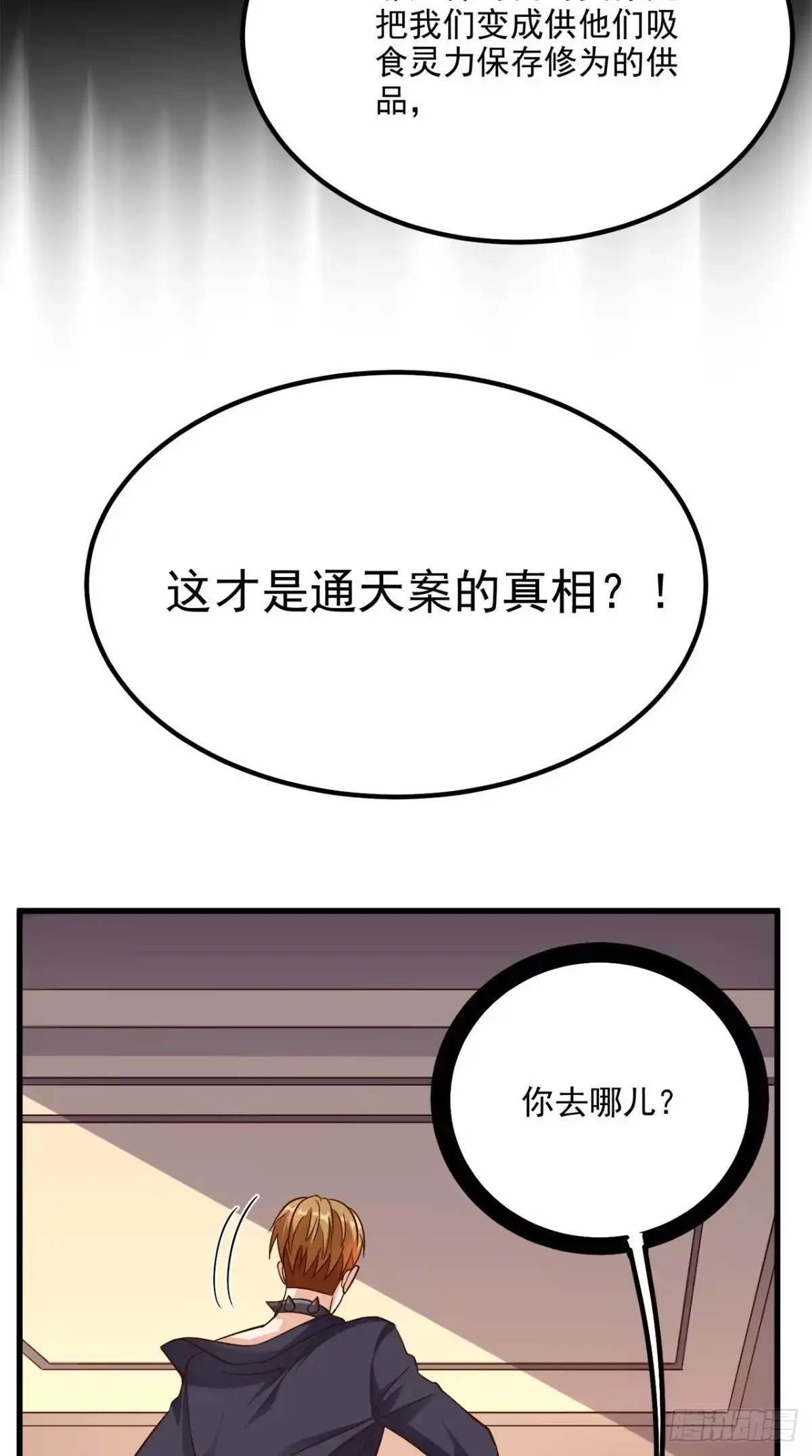 《超级微信》第154话 手感如何？ 第25页