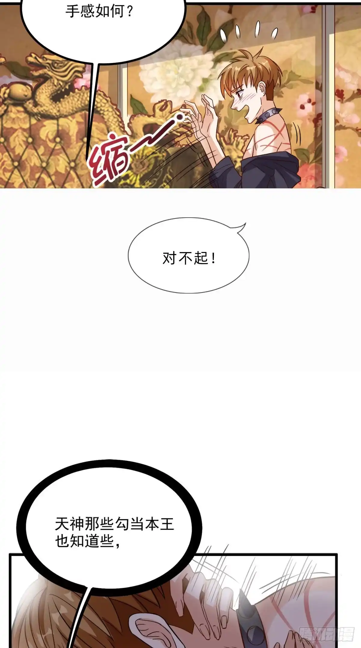 《超级微信》第154话 手感如何？ 第19页