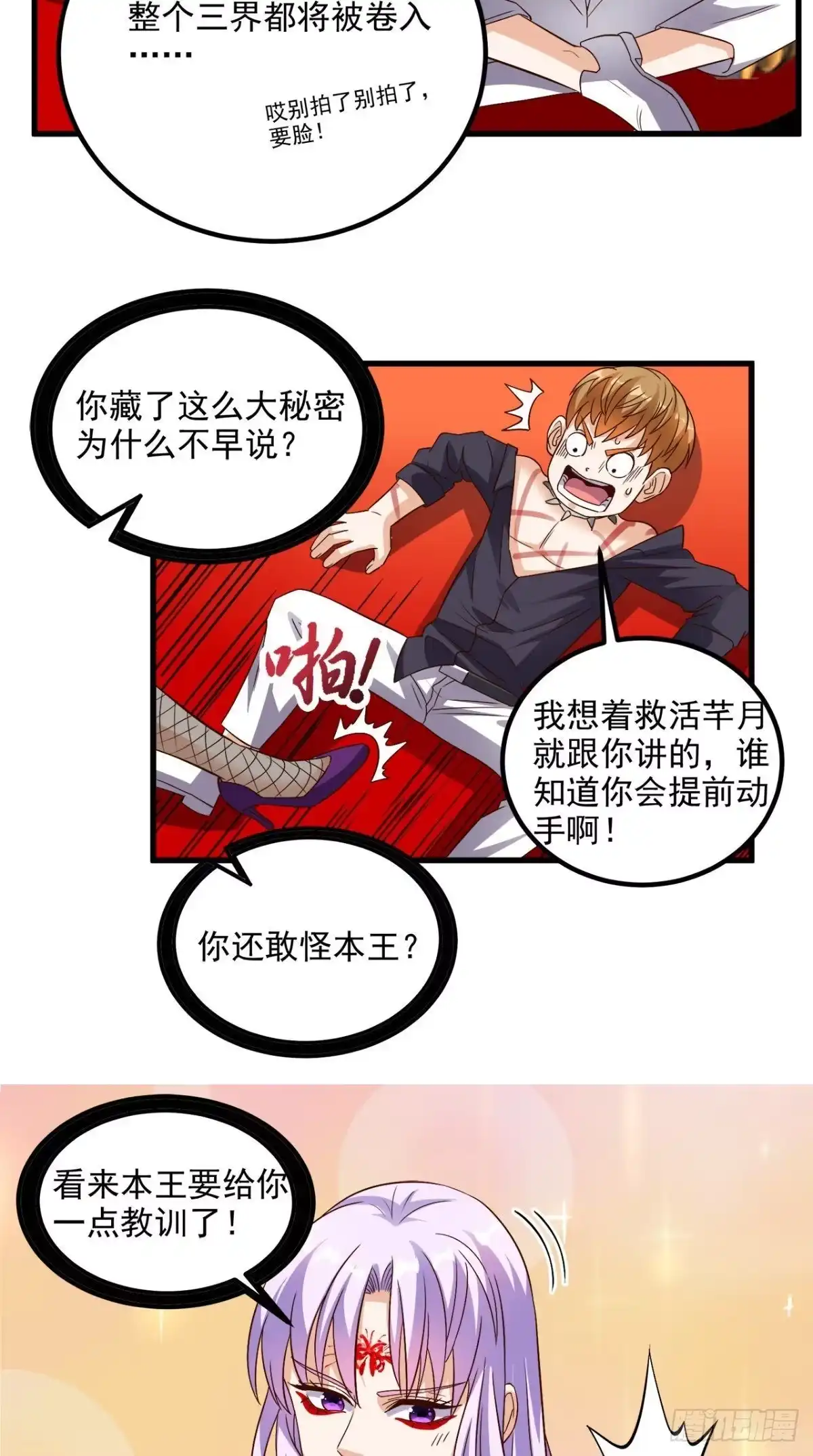 《超级微信》第154话 手感如何？ 第13页