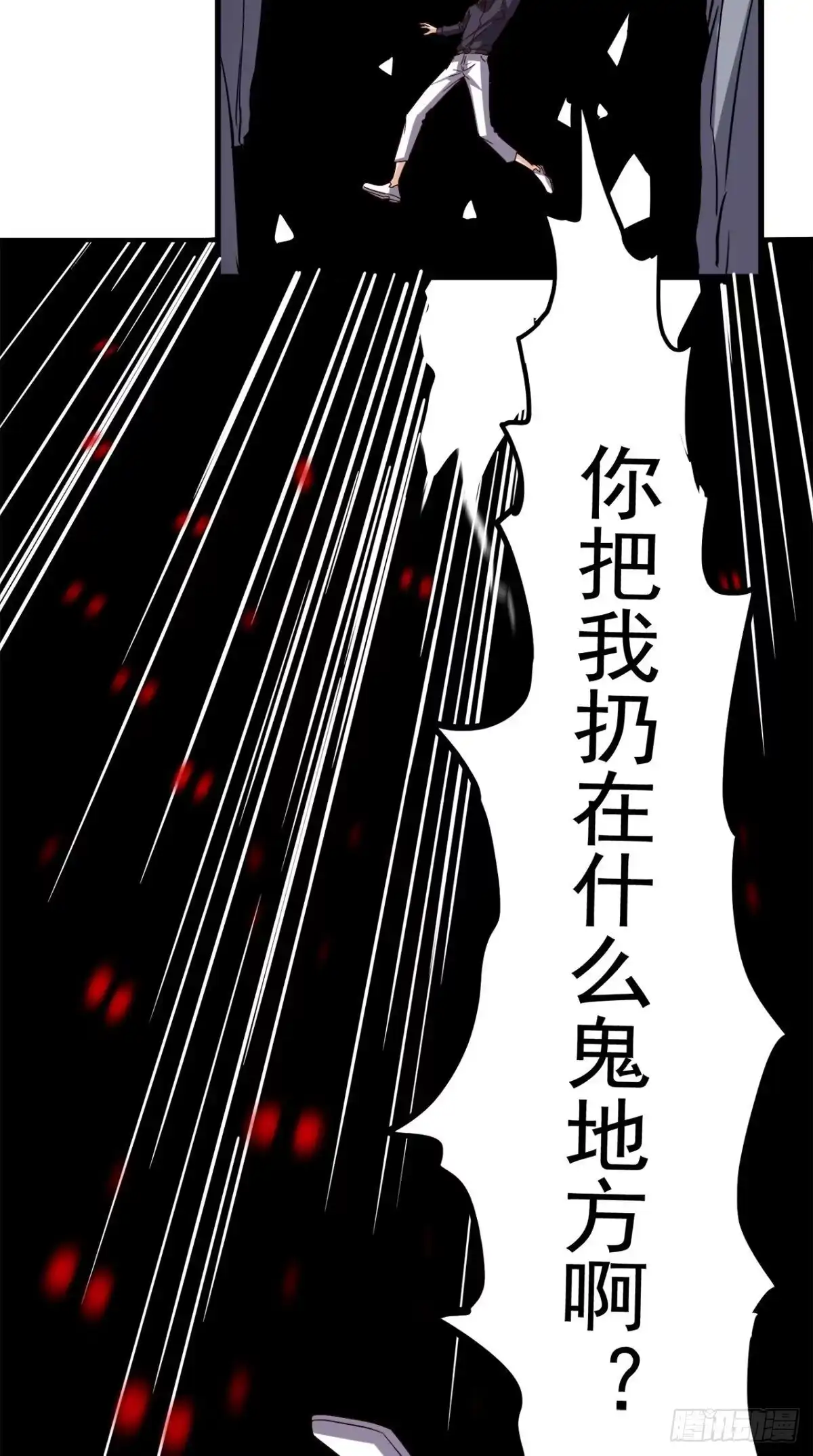 《超级微信》第154话 手感如何？ 第29页
