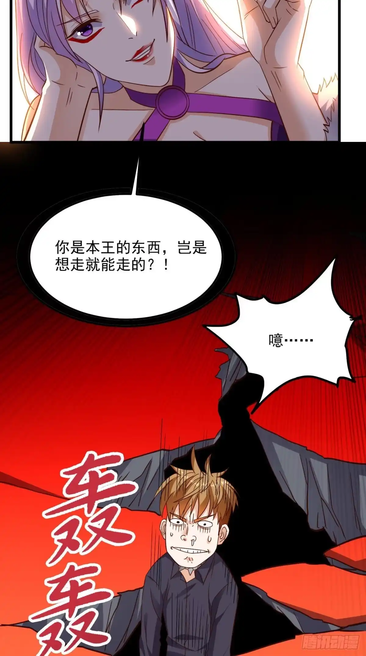 《超级微信》第154话 手感如何？ 第27页