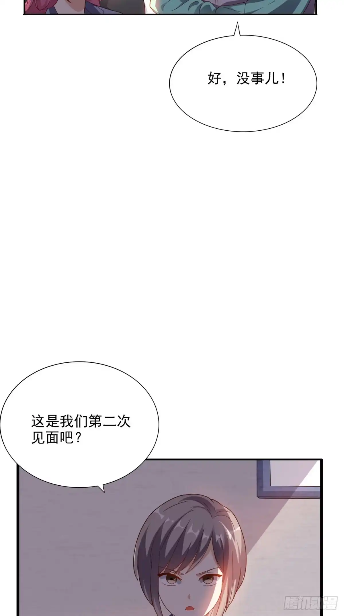 《超级微信》第15话 不是巧合 第33页