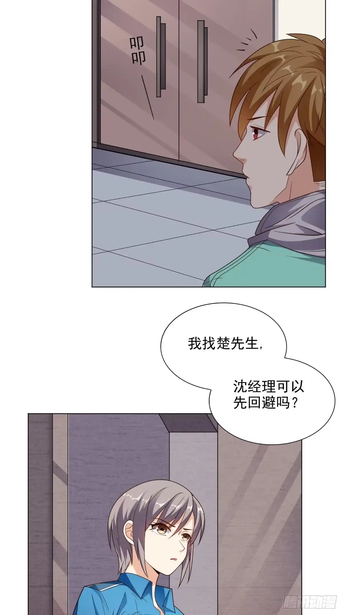 《超级微信》第15话 不是巧合 第31页