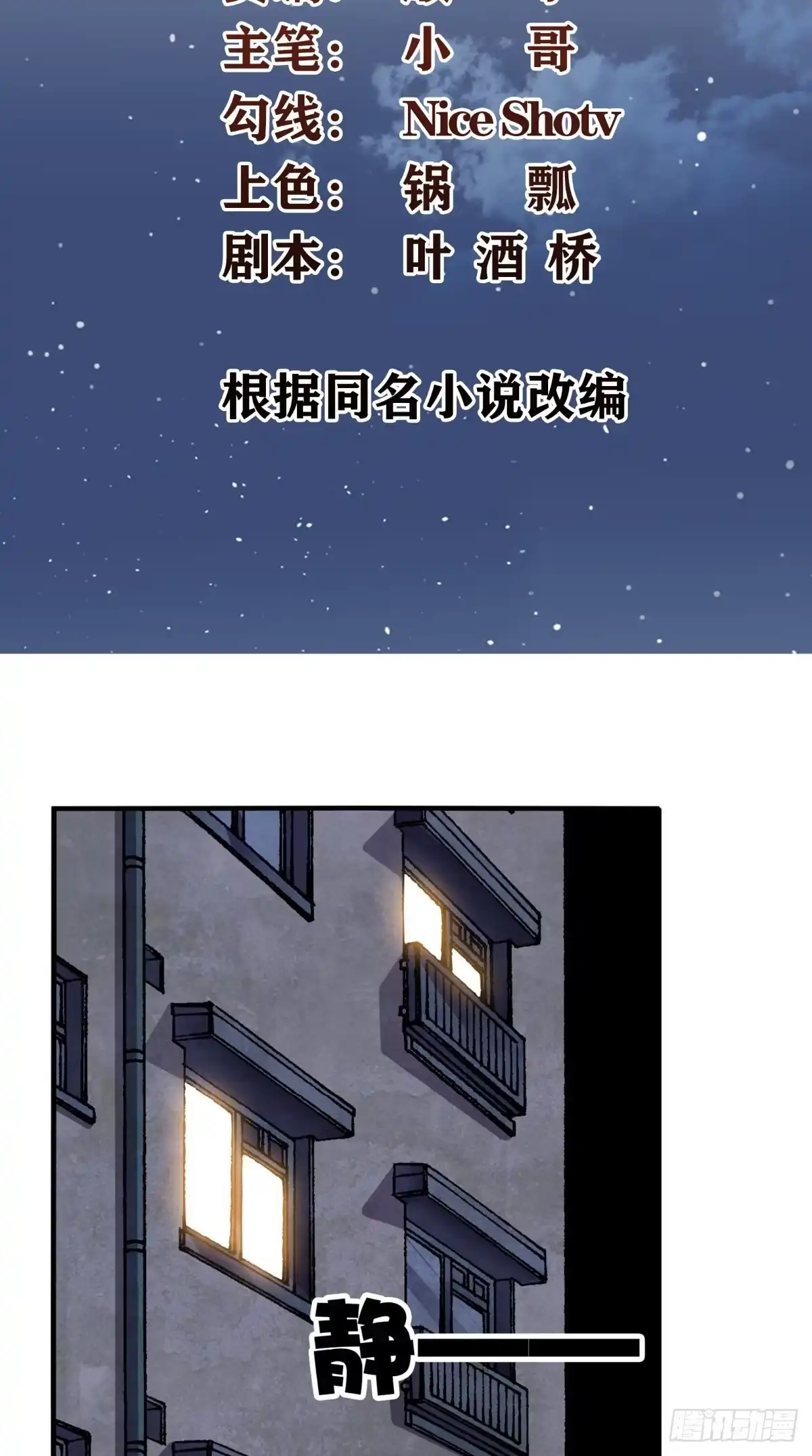 《超级微信》第15话 不是巧合 第2页