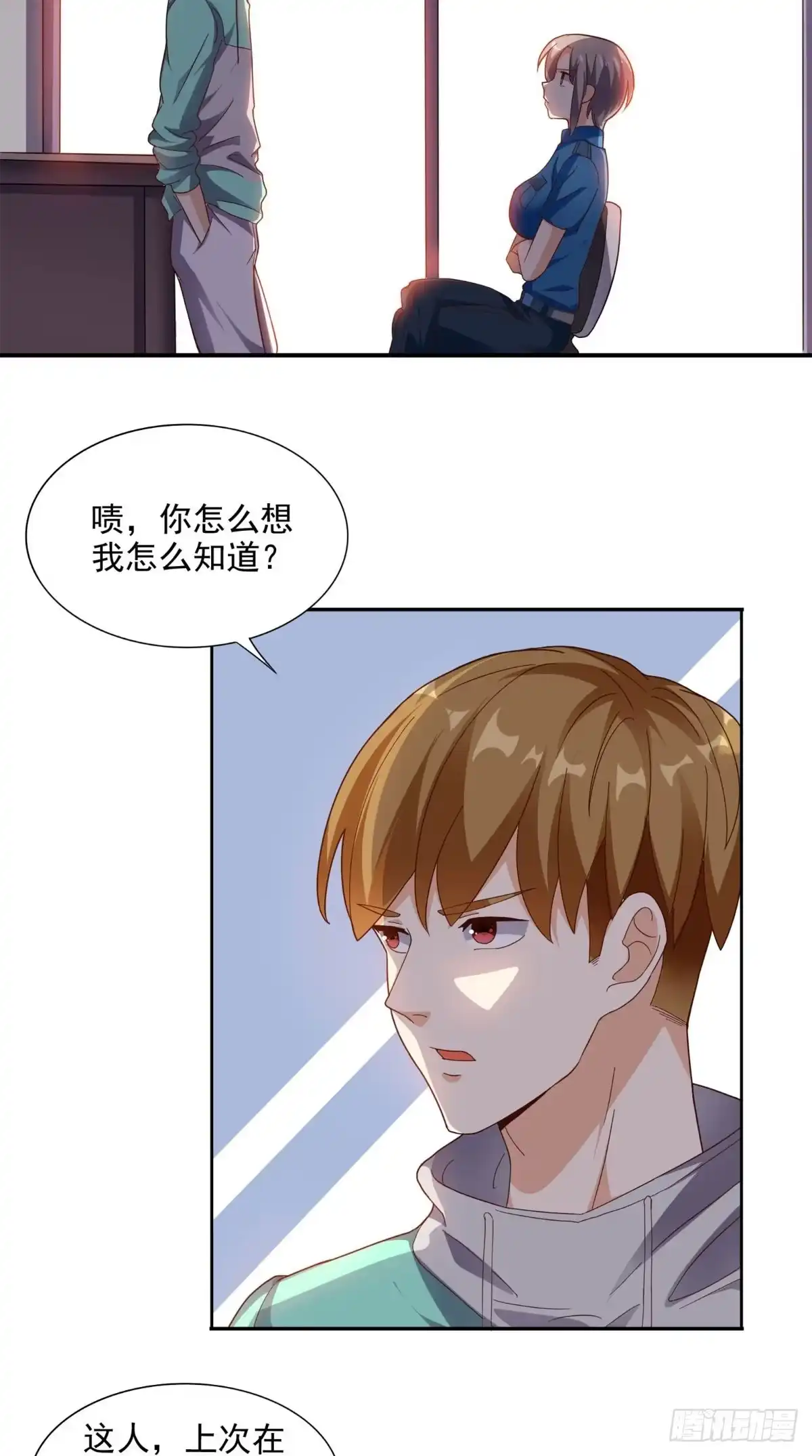 《超级微信》第15话 不是巧合 第35页