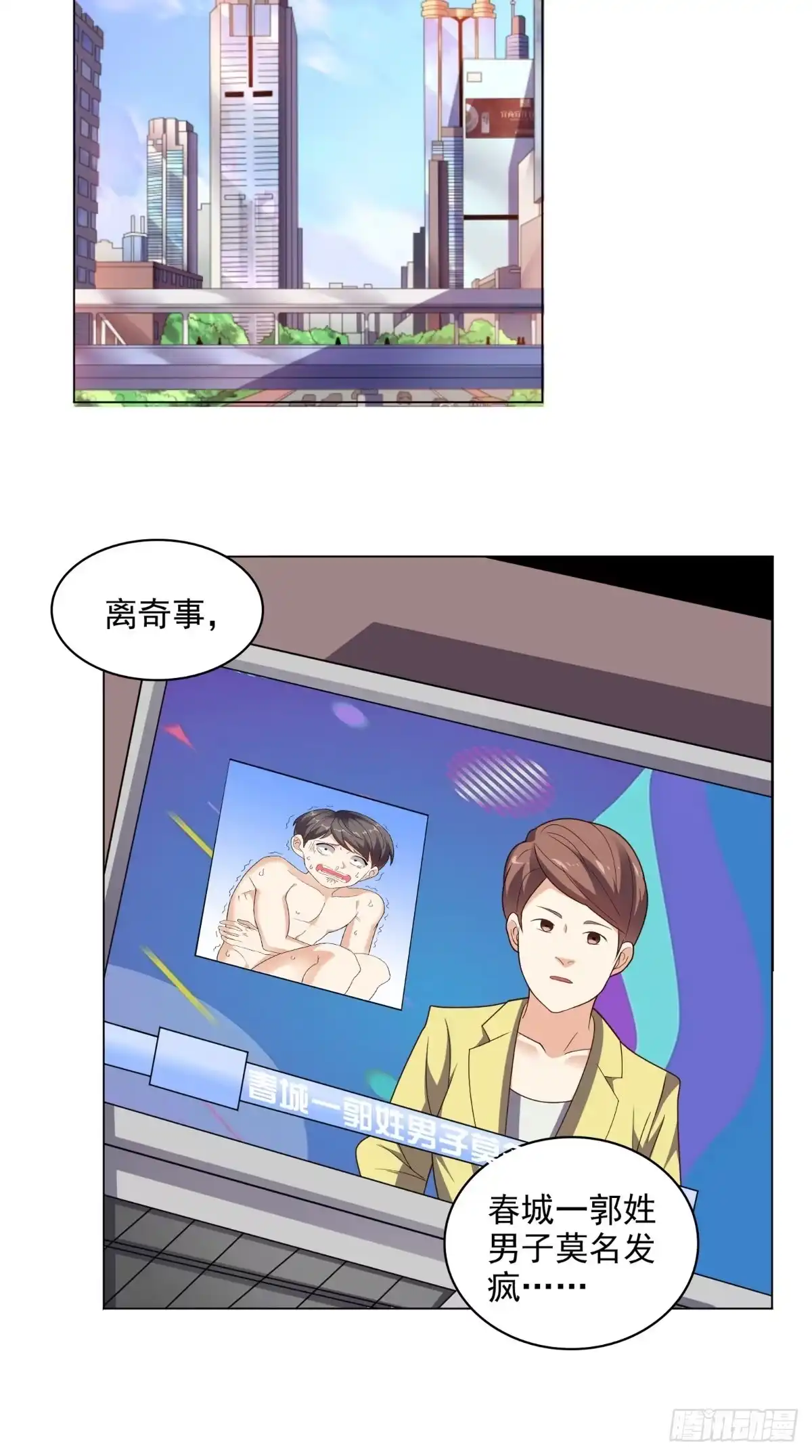 《超级微信》第15话 不是巧合 第29页