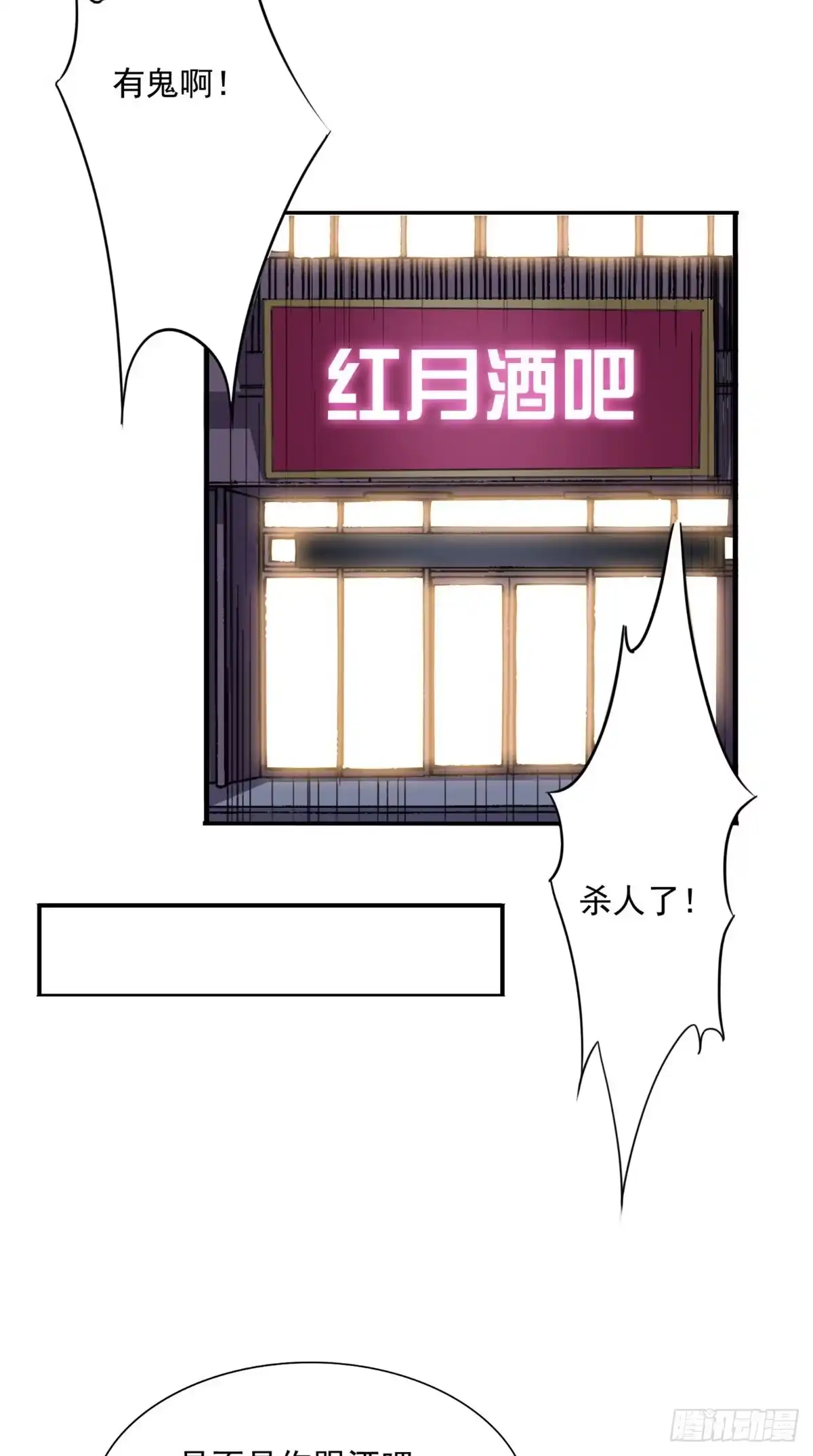 《超级微信》第15话 不是巧合 第22页