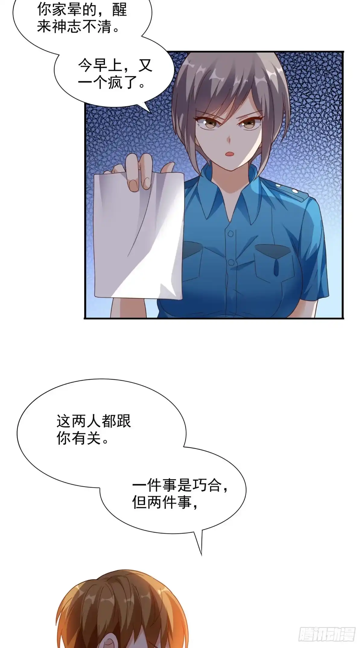 《超级微信》第15话 不是巧合 第36页
