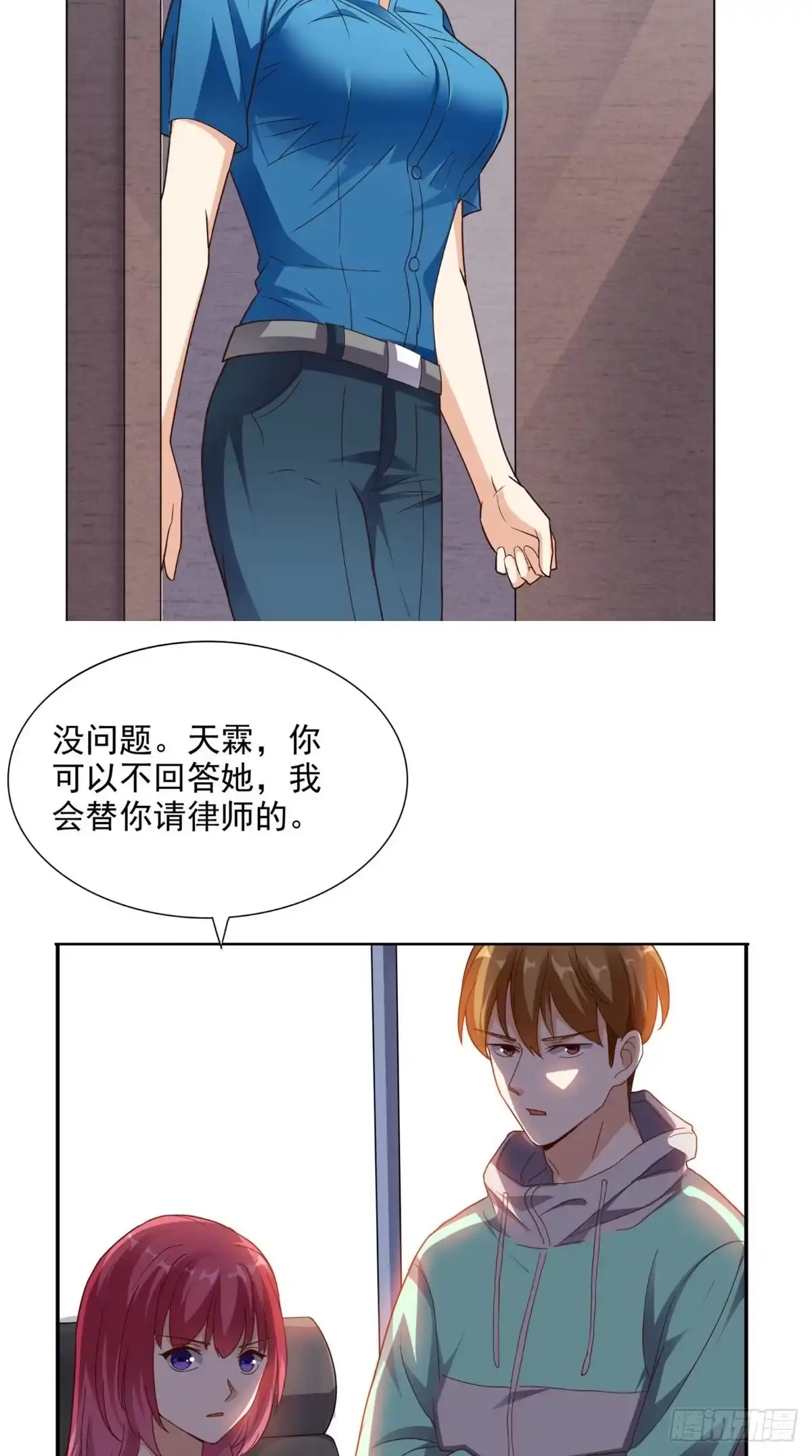 《超级微信》第15话 不是巧合 第32页