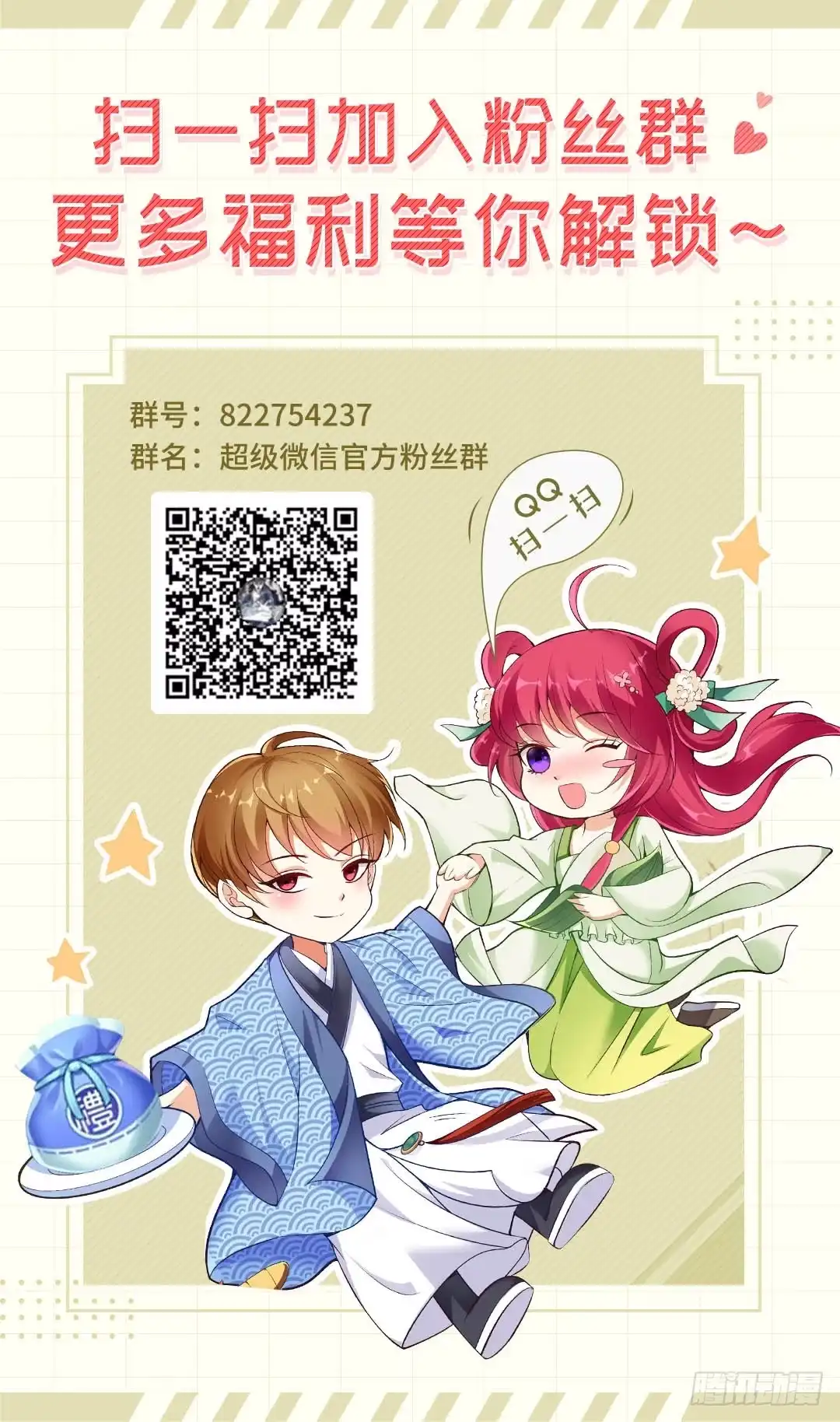 《超级微信》第15话 不是巧合 第38页