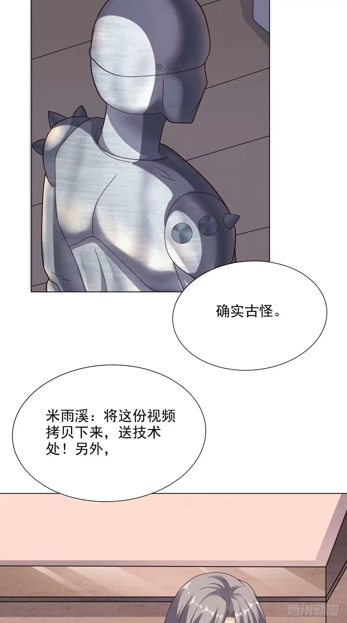 《超级微信》第15话 不是巧合 第27页