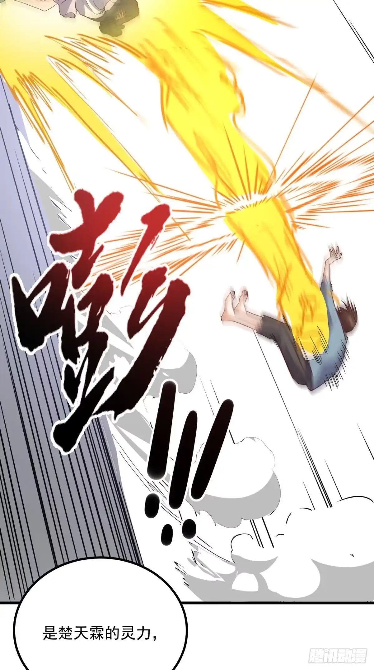 《超级微信》第155话 换我来保护你！ 第12页