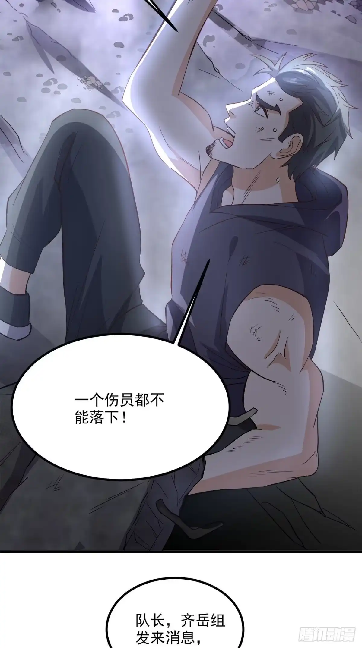 《超级微信》第155话 换我来保护你！ 第3页
