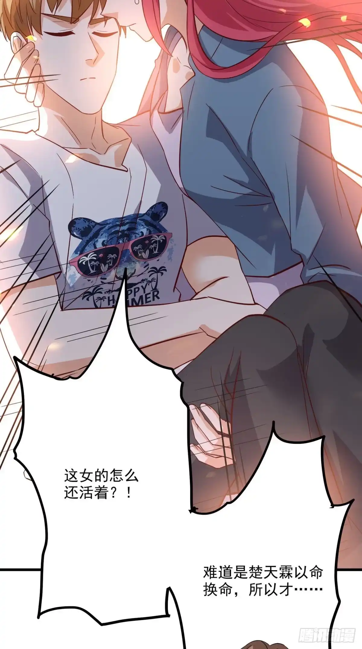 《超级微信》第155话 换我来保护你！ 第9页