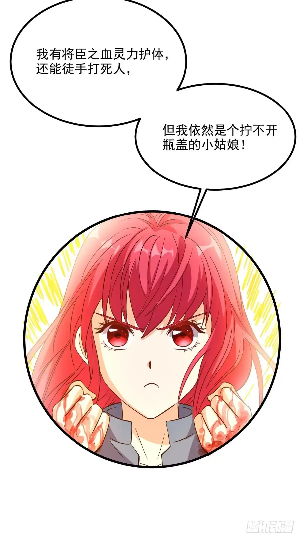 《超级微信》第155话 换我来保护你！ 第40页