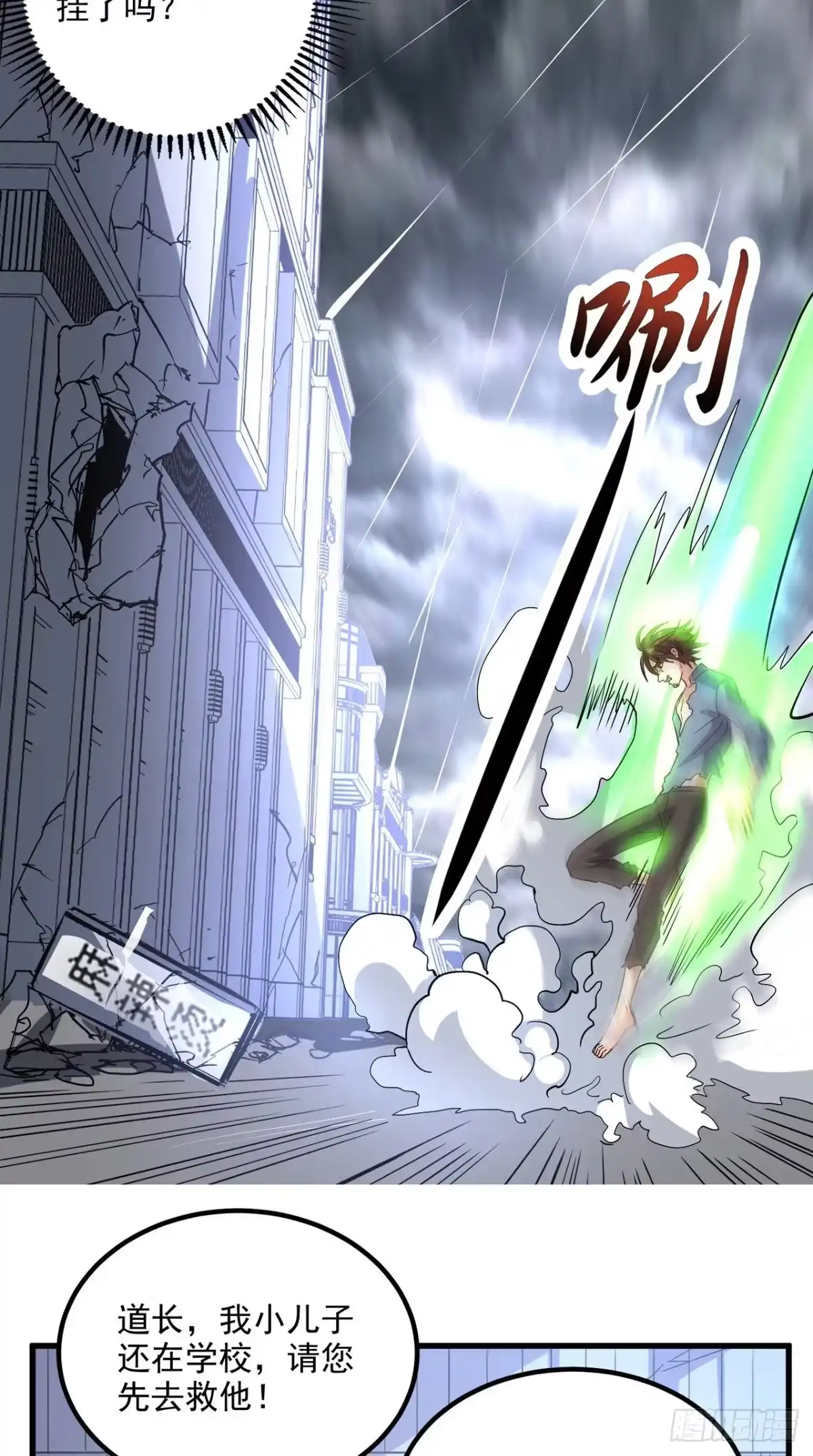 《超级微信》第155话 换我来保护你！ 第7页