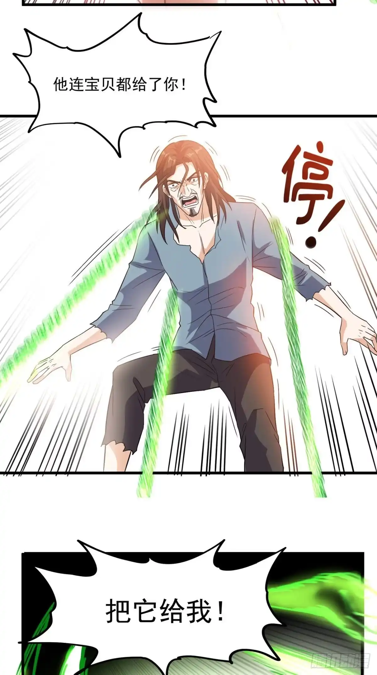 《超级微信》第155话 换我来保护你！ 第25页