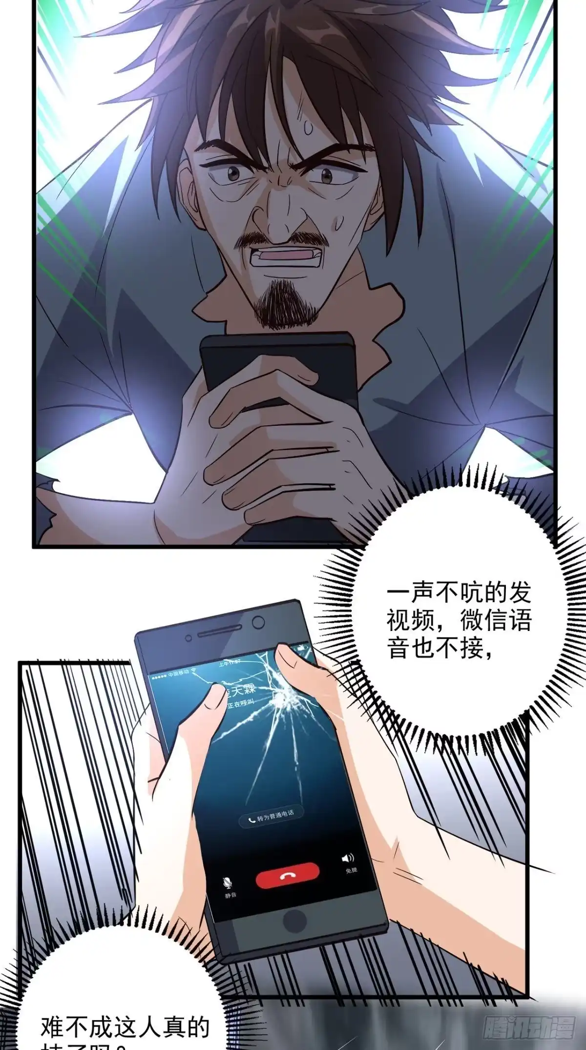 《超级微信》第155话 换我来保护你！ 第6页