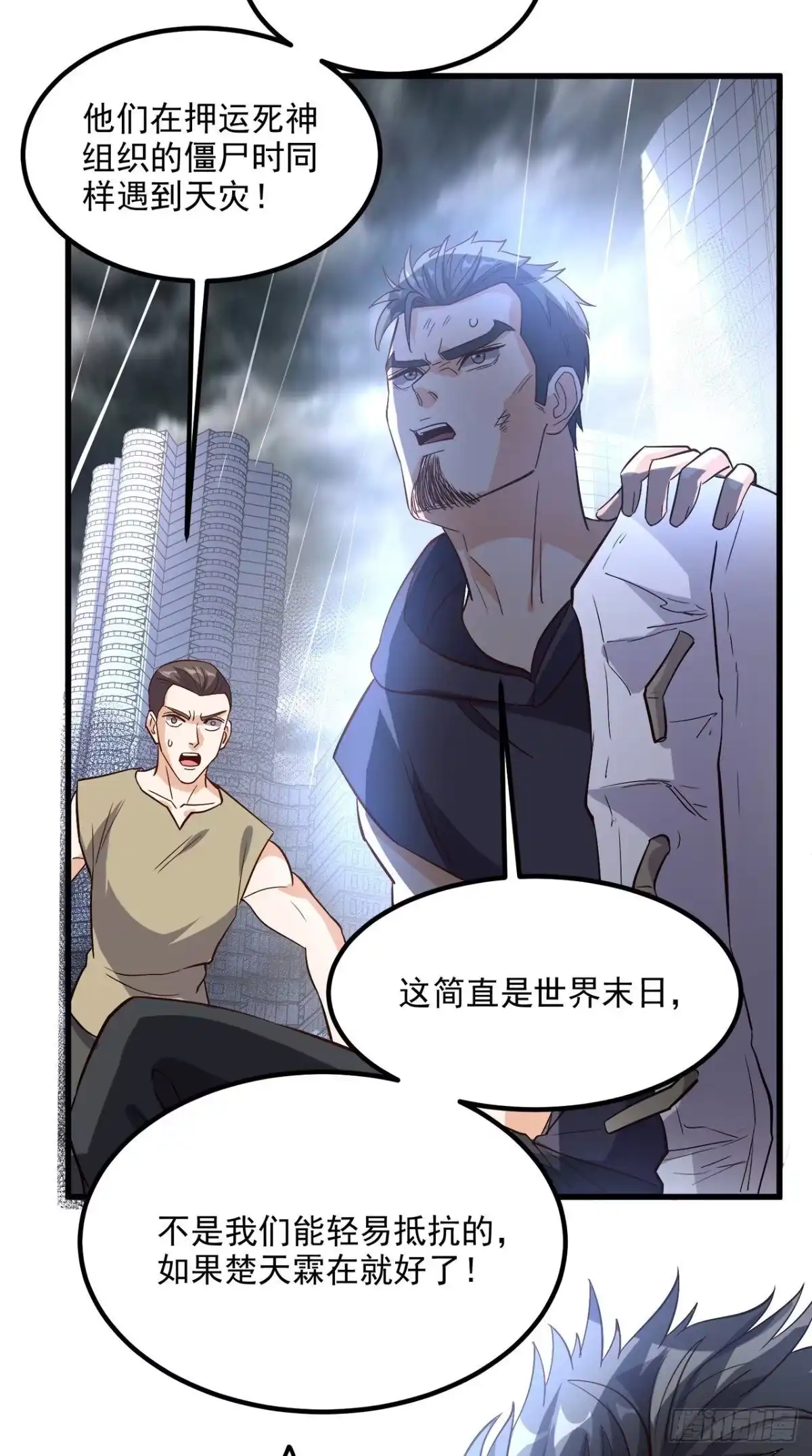 《超级微信》第155话 换我来保护你！ 第4页