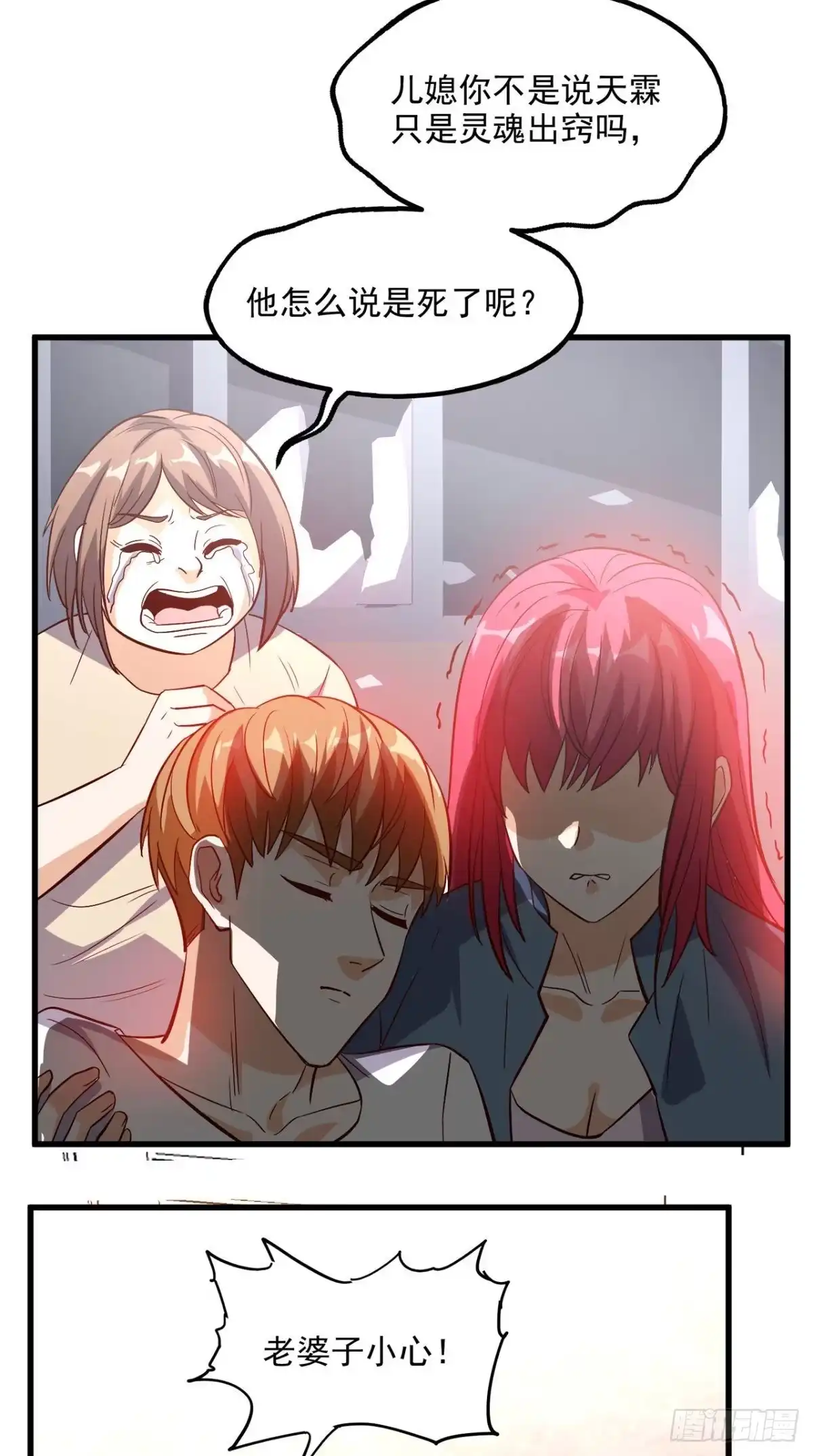 《超级微信》第155话 换我来保护你！ 第17页