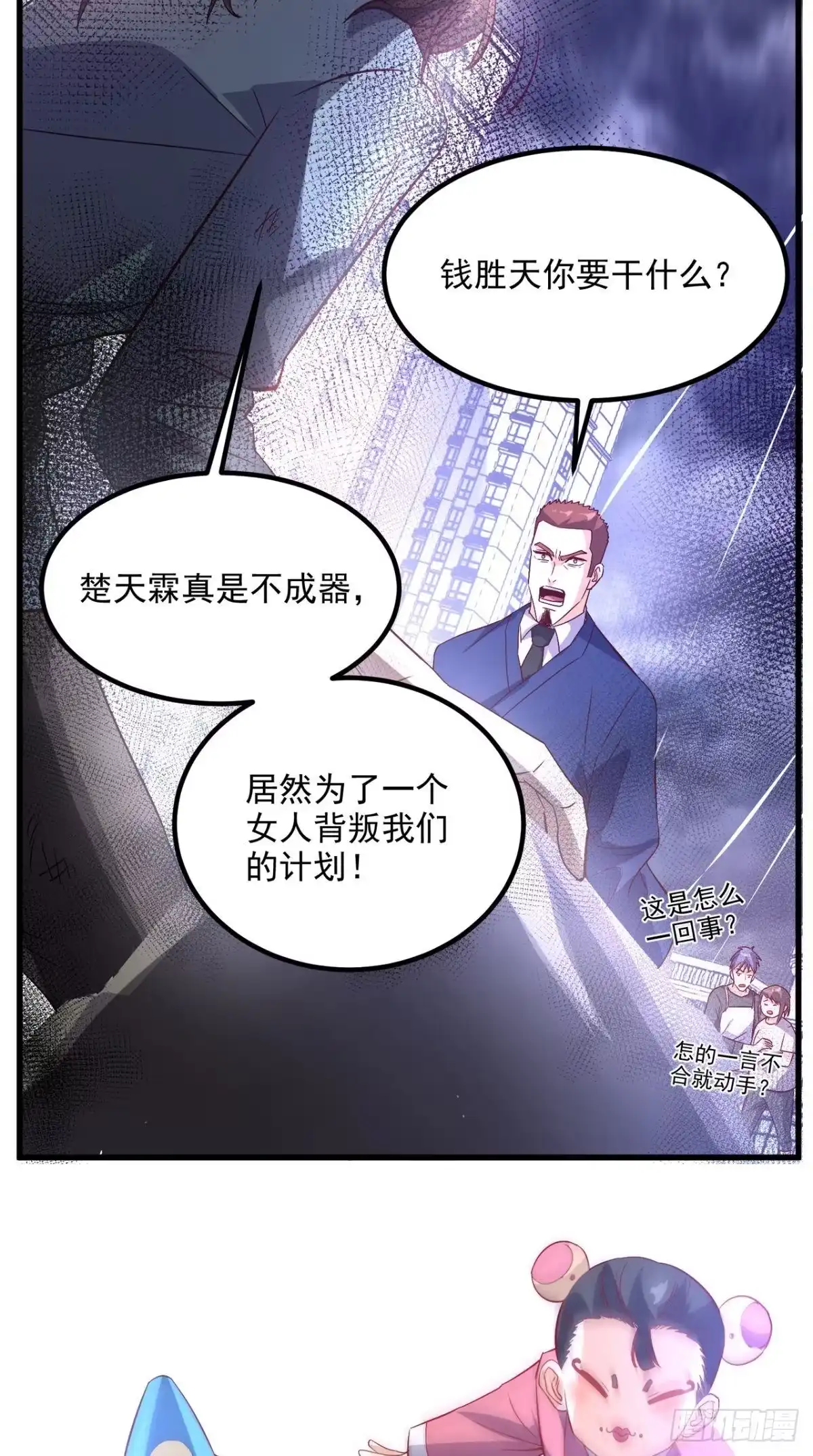 《超级微信》第155话 换我来保护你！ 第14页
