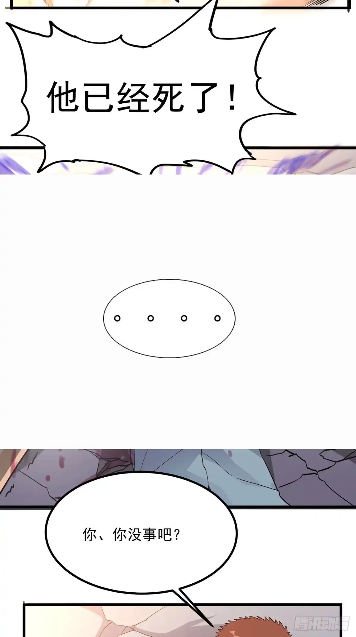 《超级微信》第155话 换我来保护你！ 第36页