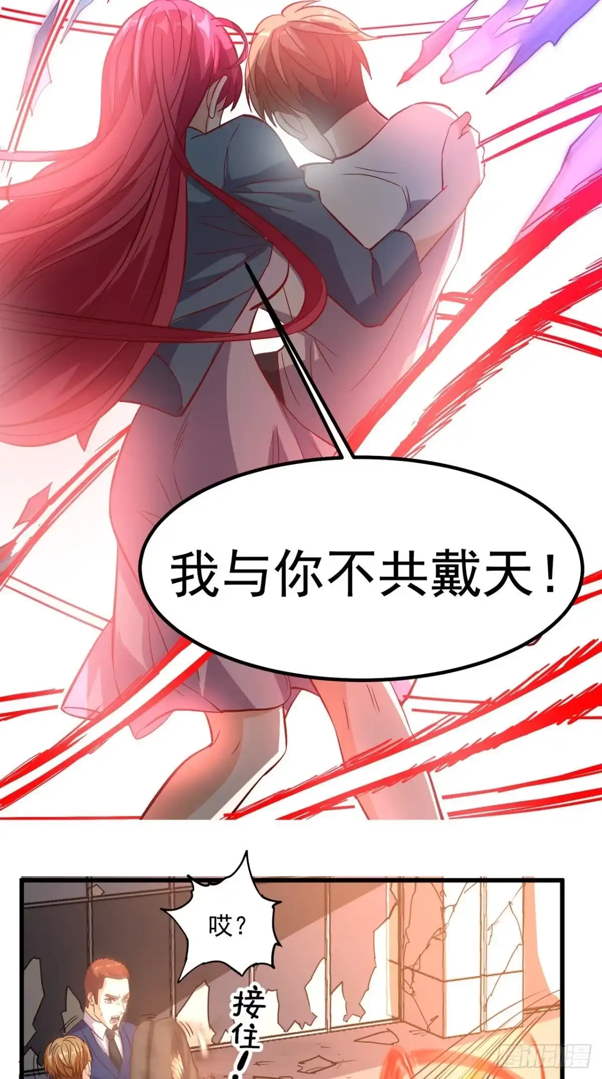 《超级微信》第155话 换我来保护你！ 第19页