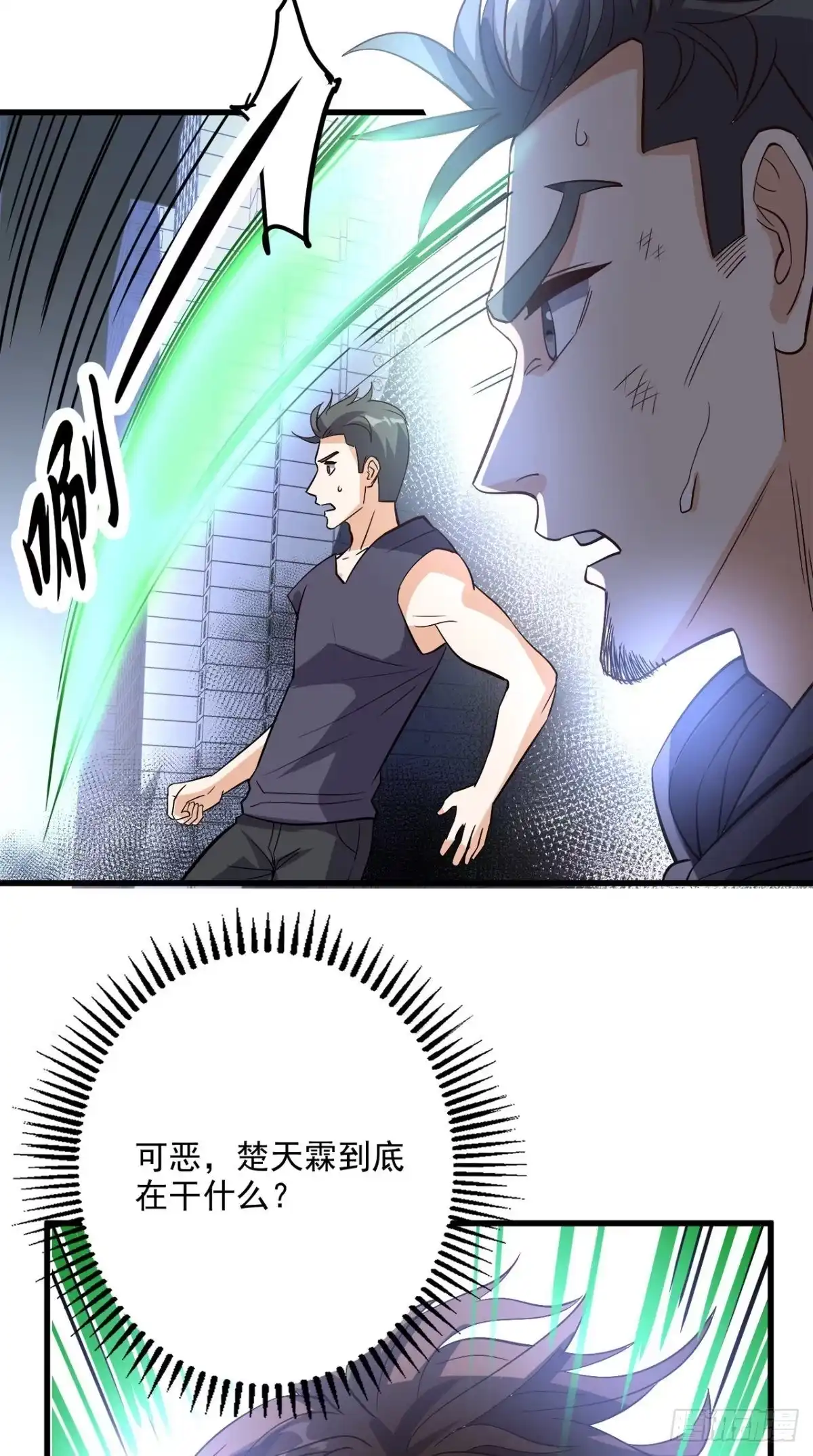 《超级微信》第155话 换我来保护你！ 第5页