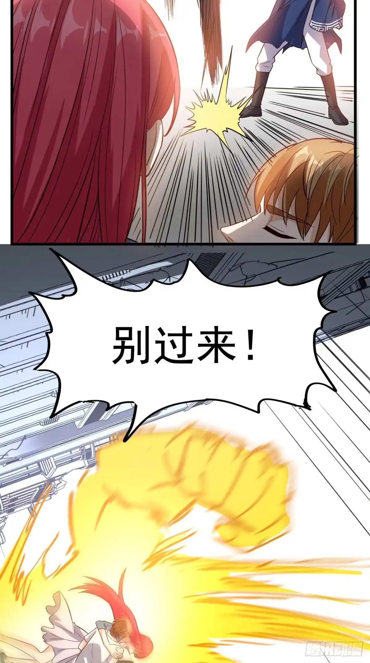 《超级微信》第155话 换我来保护你！ 第11页