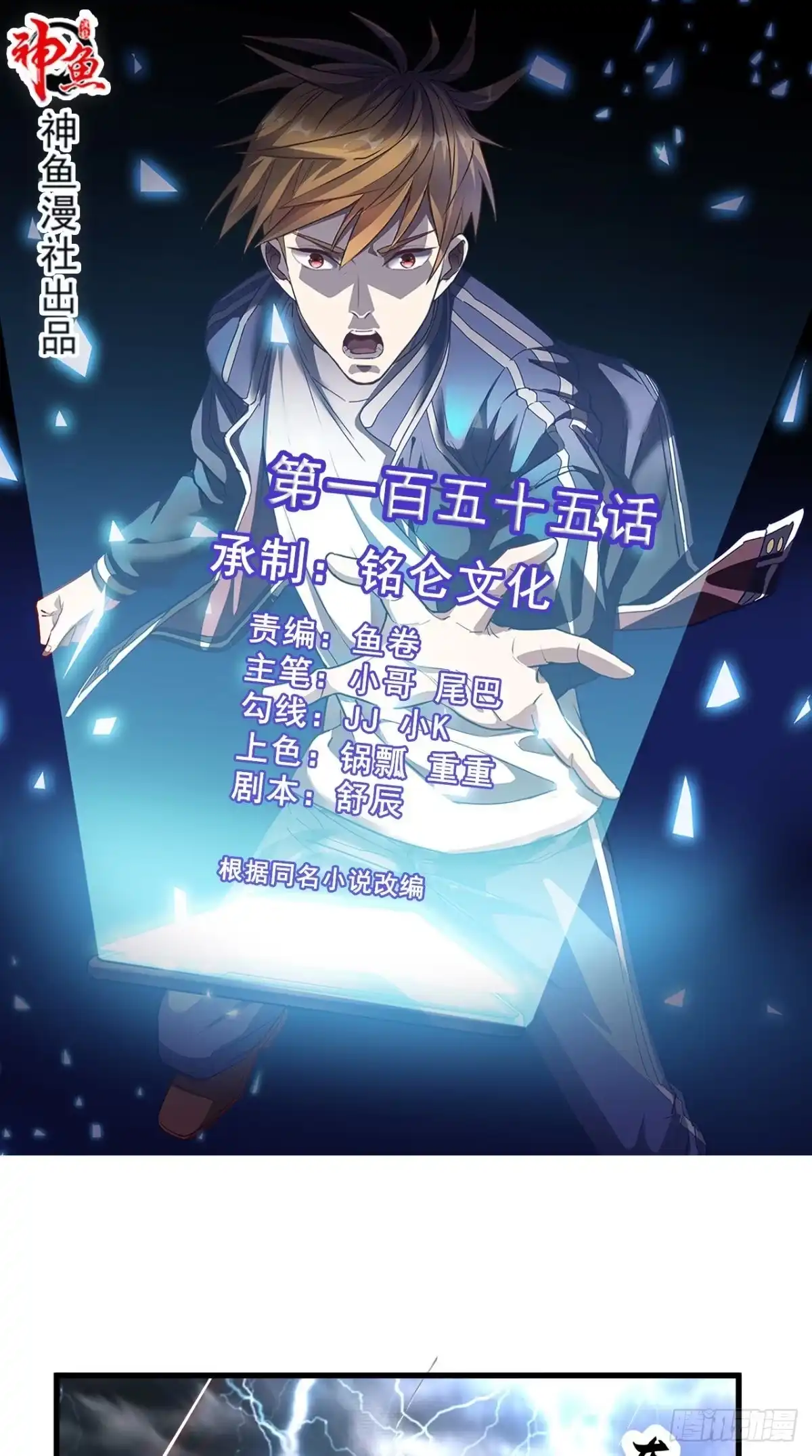 《超级微信》第155话 换我来保护你！ 第1页