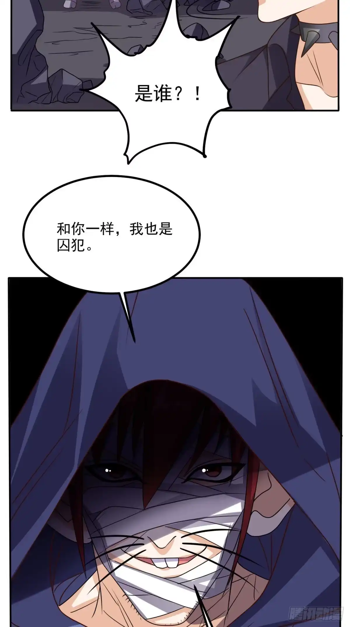 《超级微信》第156话 神界内战 第11页