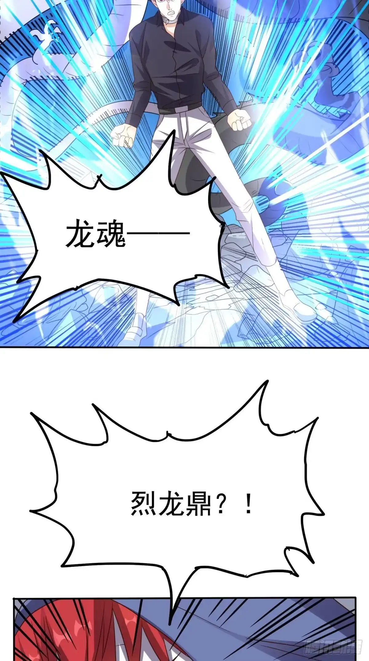 《超级微信》第156话 神界内战 第18页