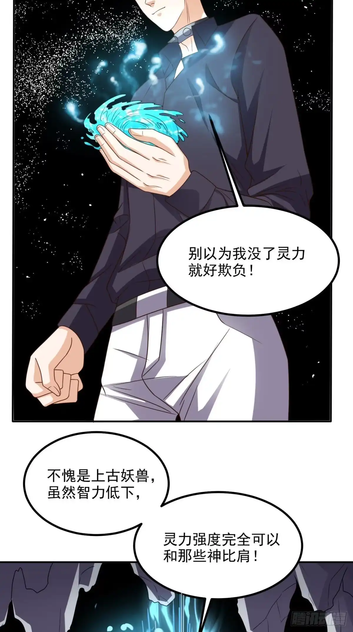 《超级微信》第156话 神界内战 第8页
