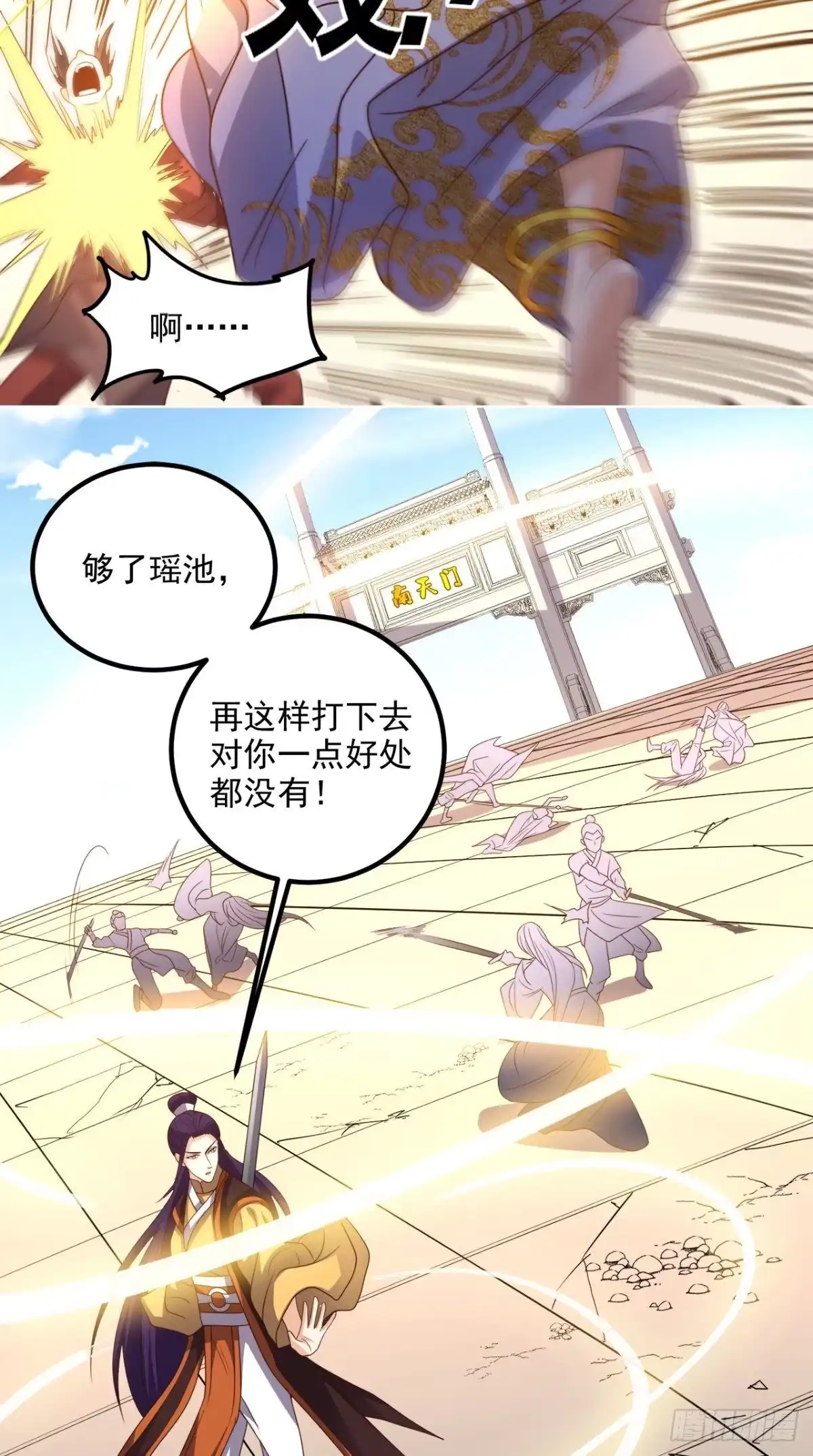 《超级微信》第156话 神界内战 第25页