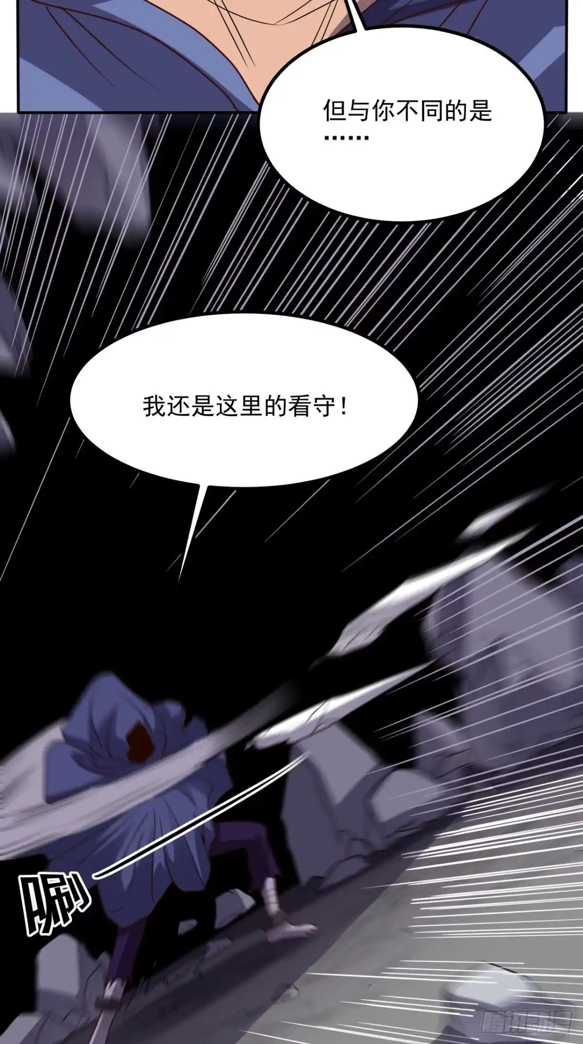 《超级微信》第156话 神界内战 第12页