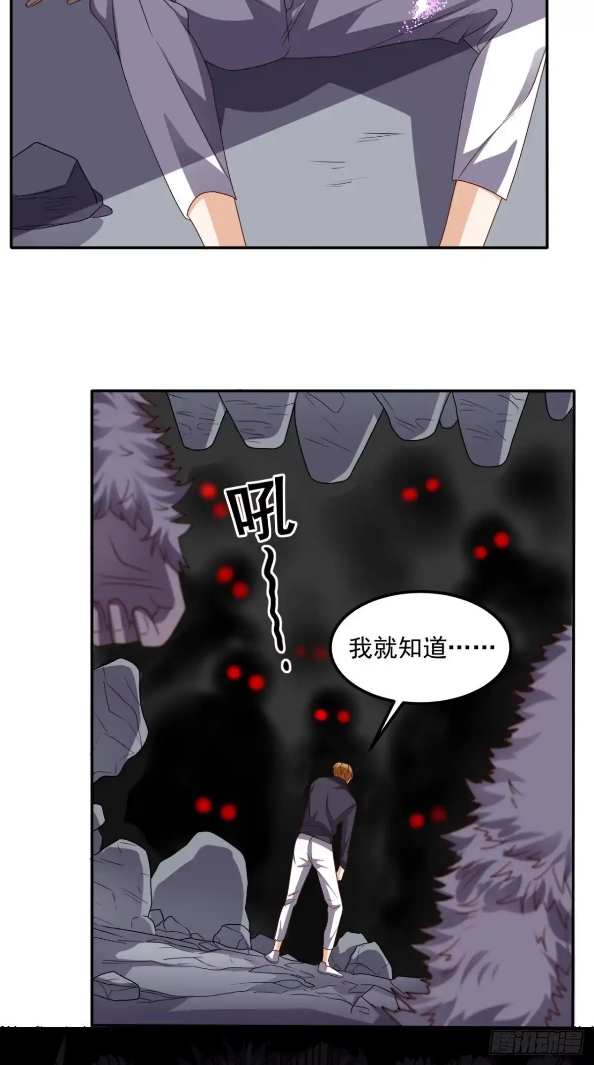 《超级微信》第156话 神界内战 第3页