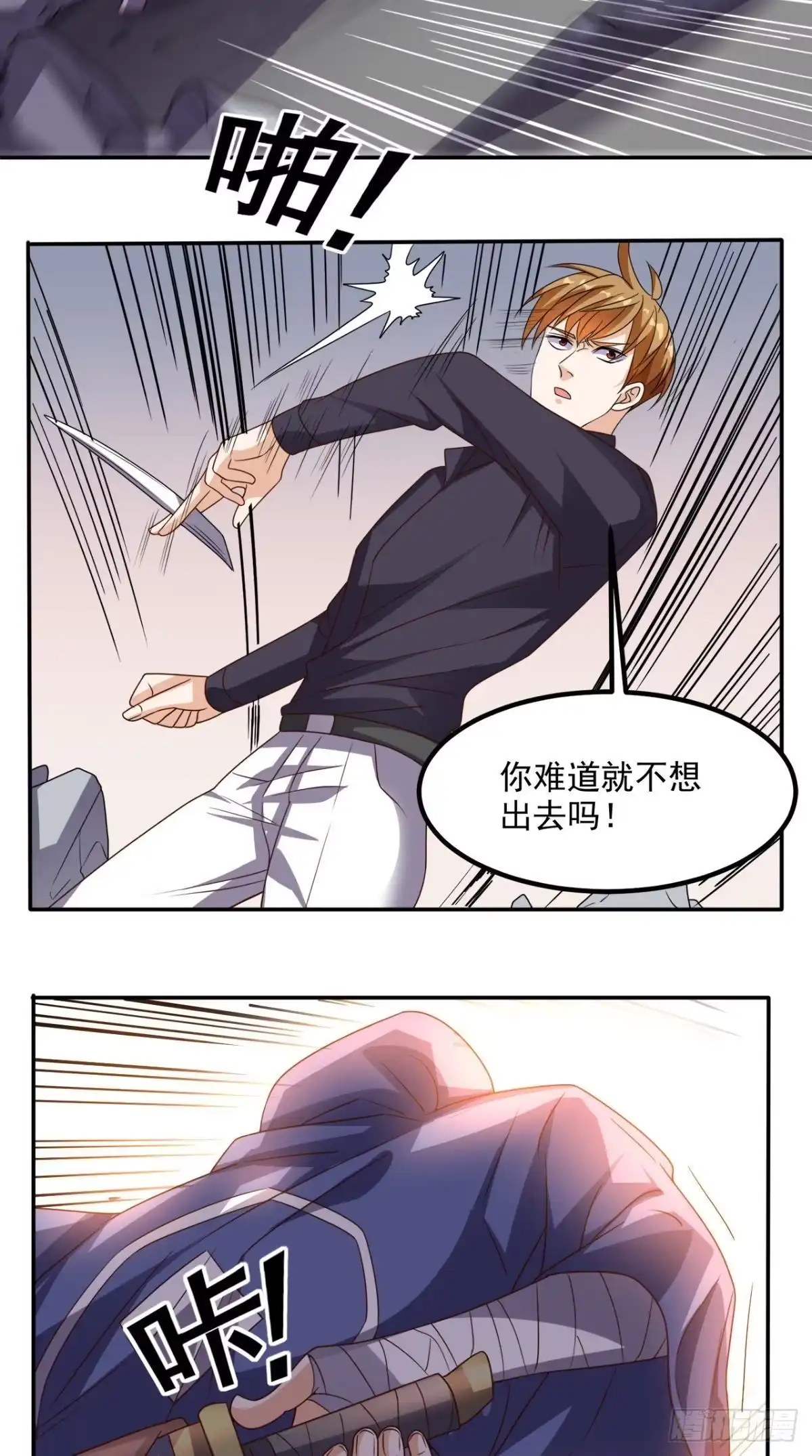 《超级微信》第156话 神界内战 第13页