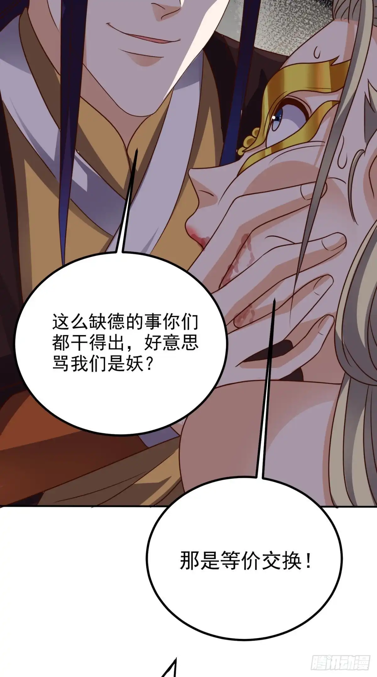 《超级微信》第156话 神界内战 第29页