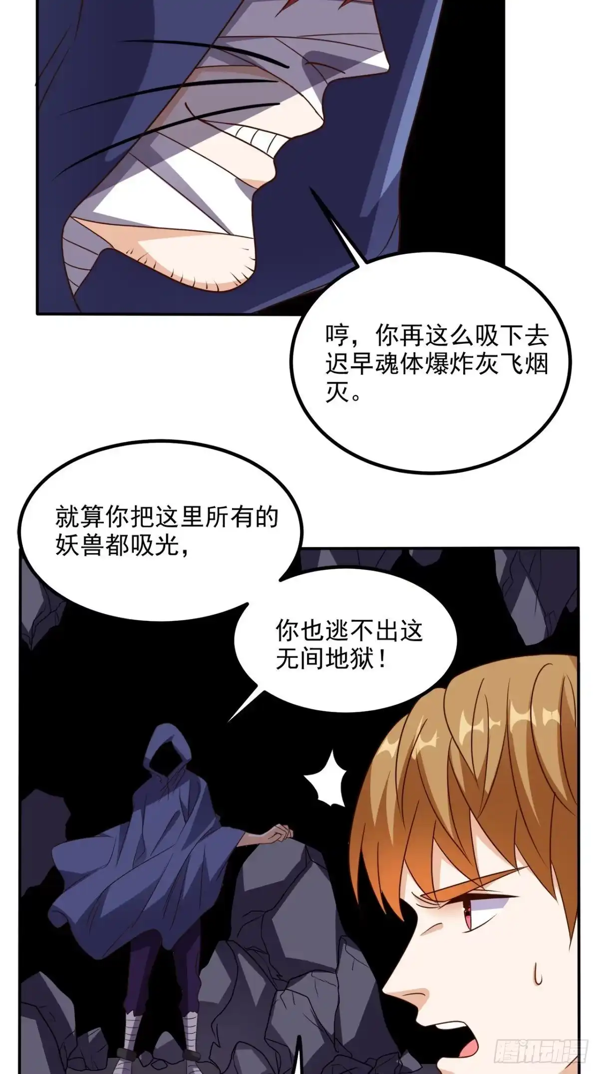 《超级微信》第156话 神界内战 第10页