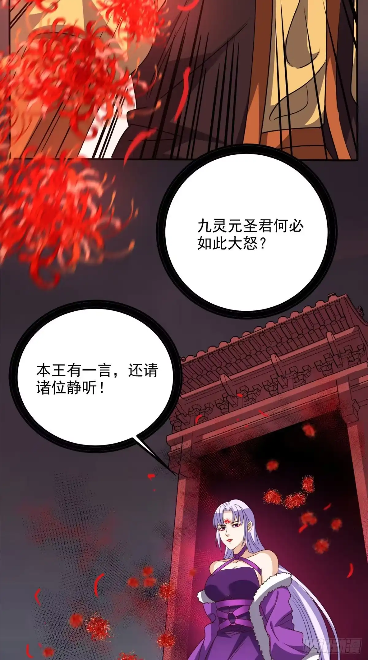 《超级微信》第156话 神界内战 第33页