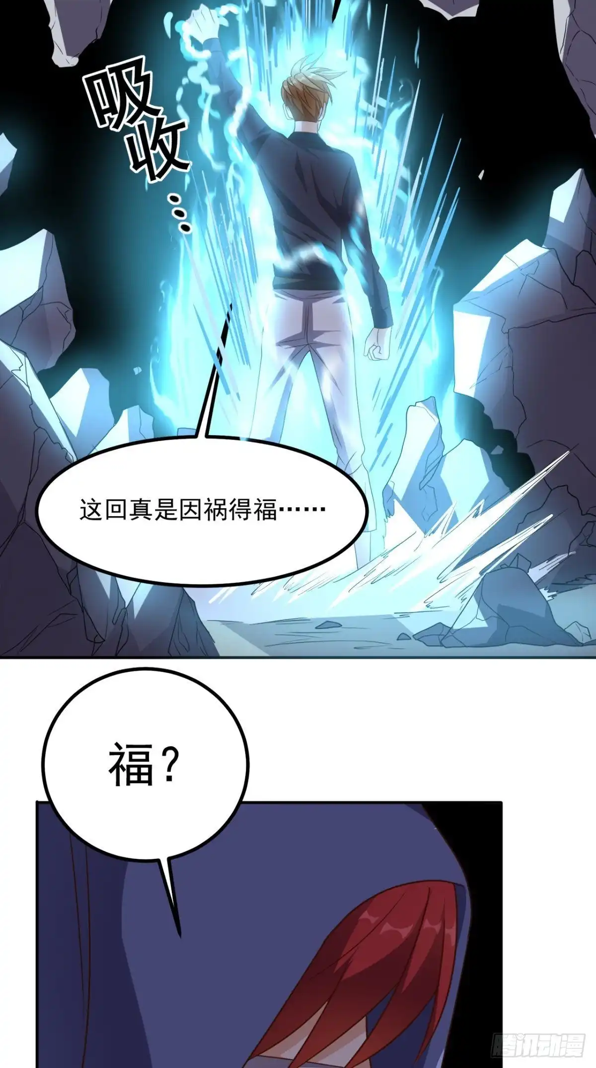 《超级微信》第156话 神界内战 第9页