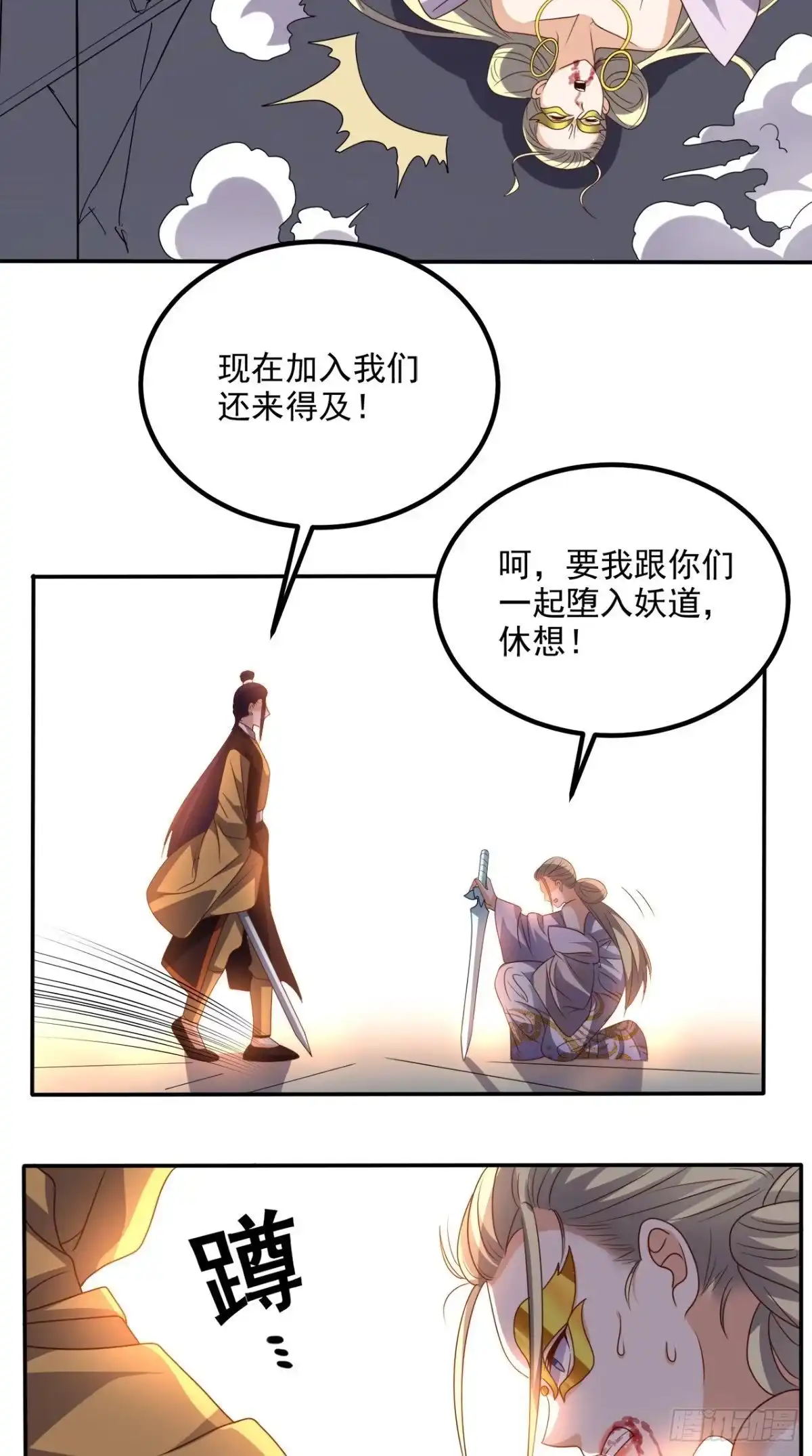 《超级微信》第156话 神界内战 第27页