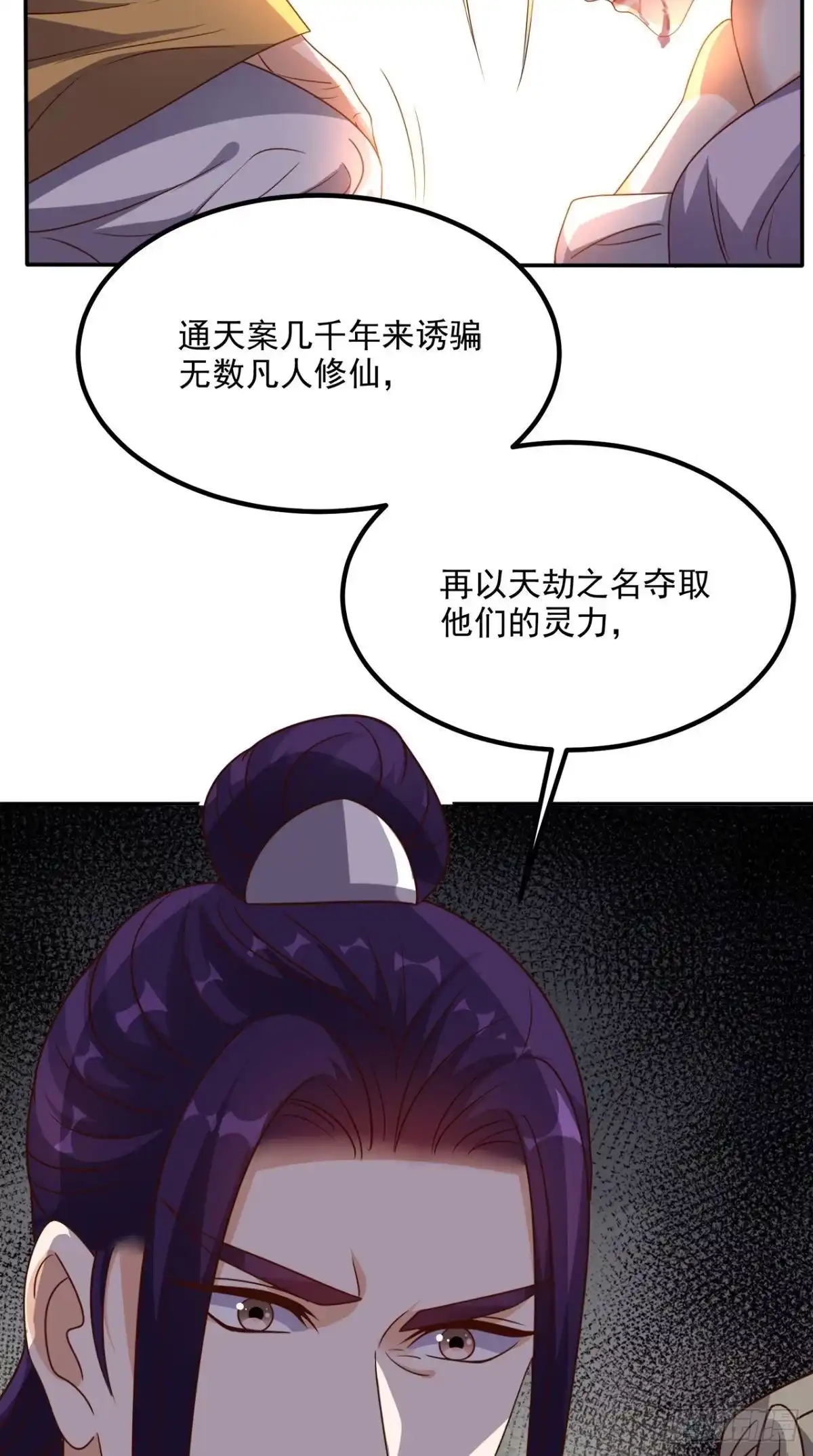 《超级微信》第156话 神界内战 第28页