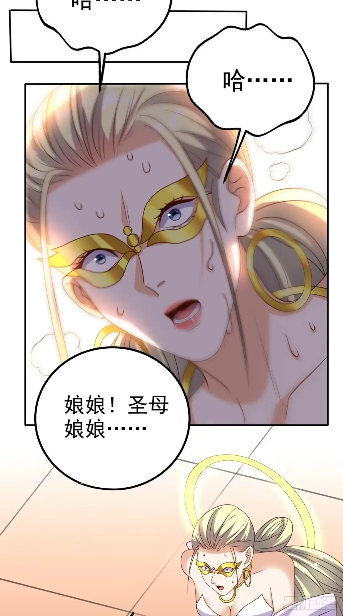 《超级微信》第156话 神界内战 第20页
