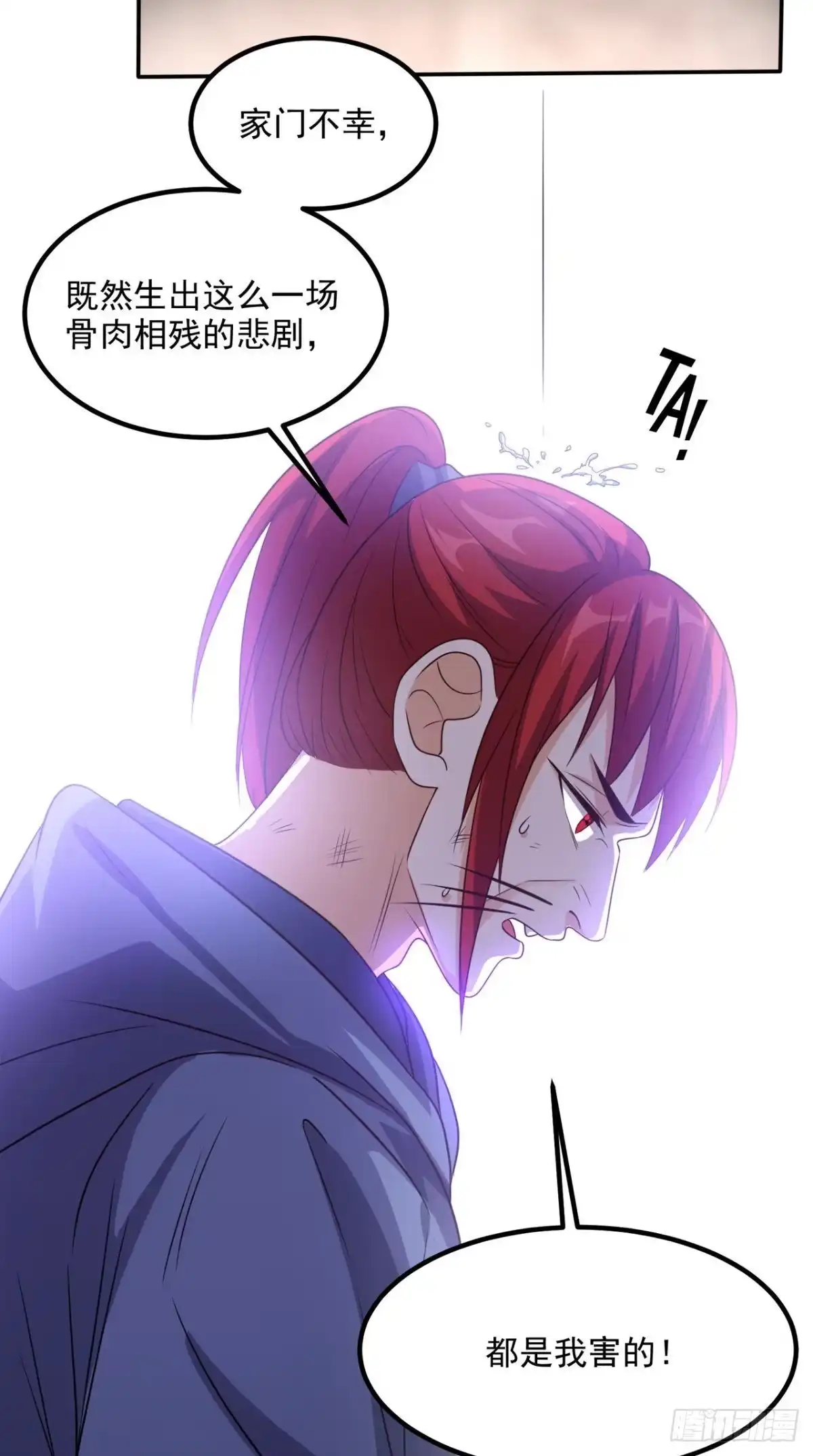 《超级微信》第157话 所谓真相 第28页
